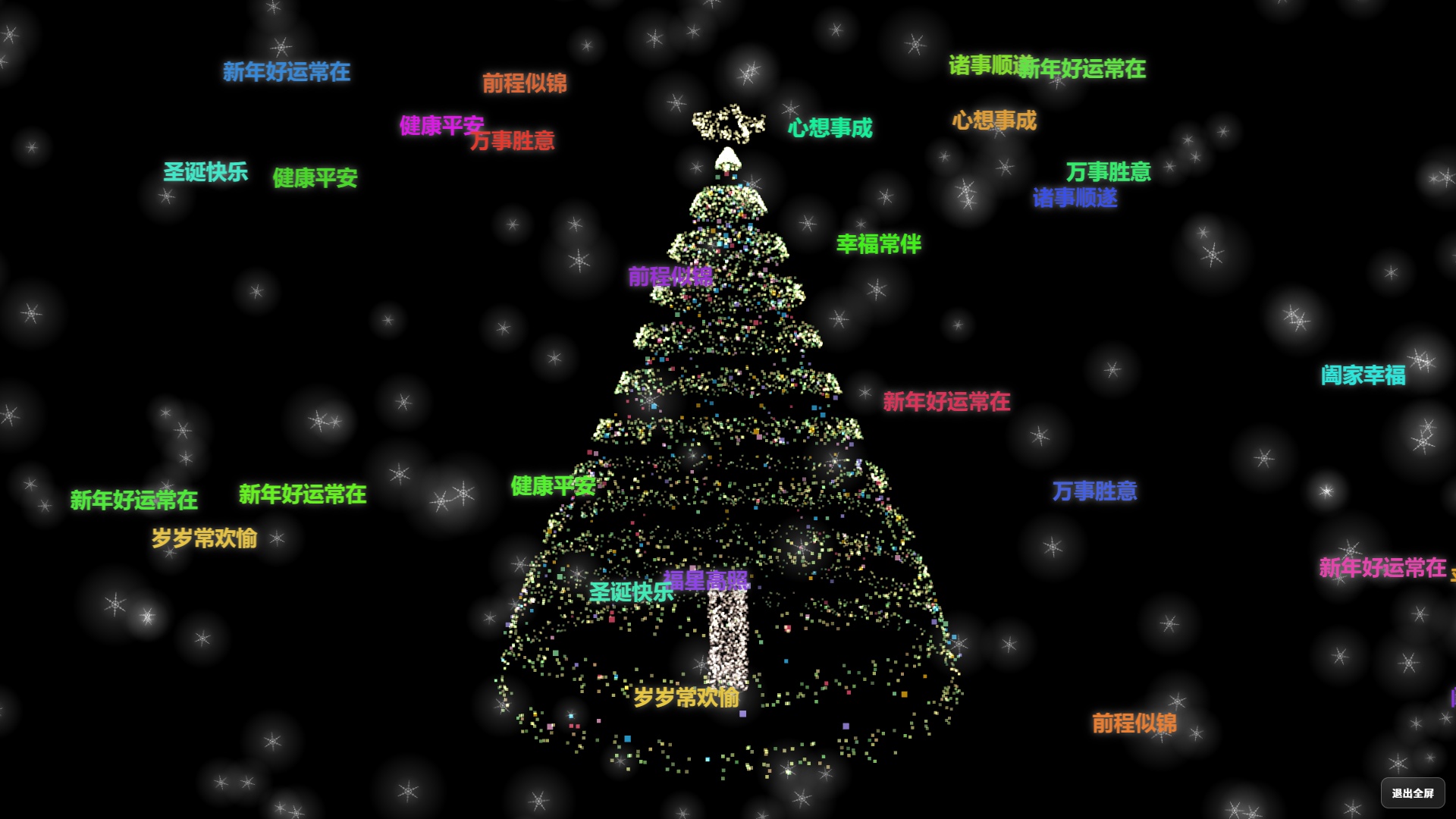 粒子特效圣诞祝福HTML页面模板及AI提示词