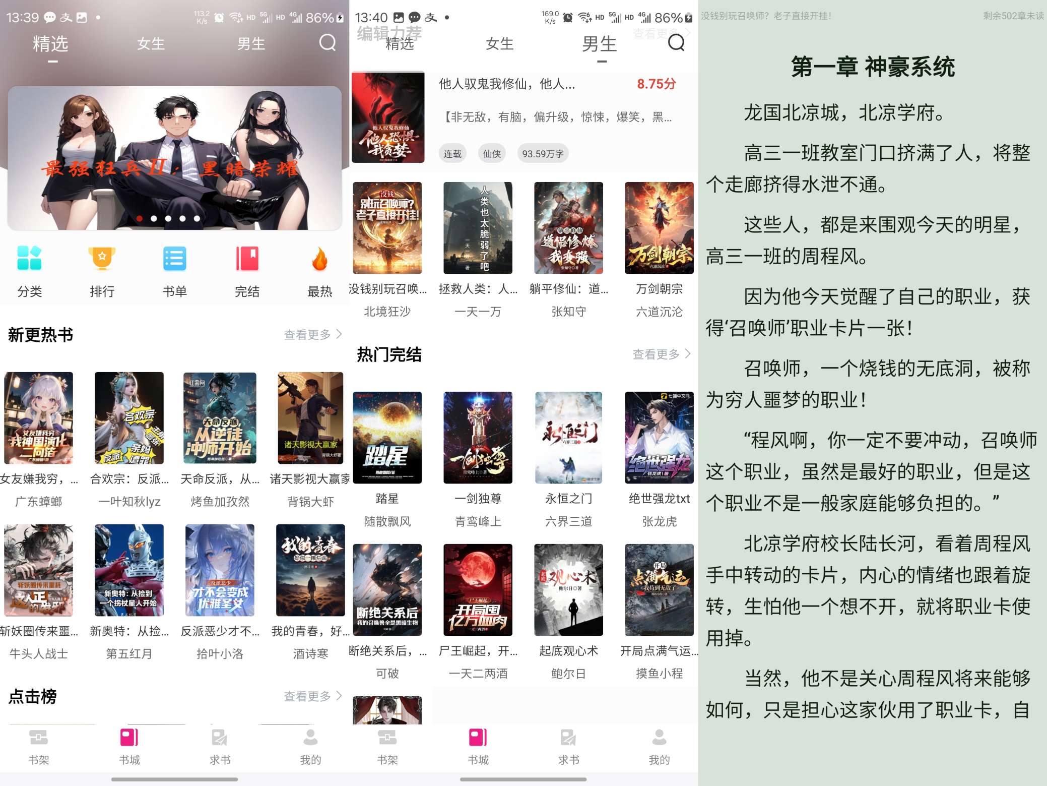 【免费】十年老书迷珍藏版本️全网书源免费一网打尽深夜看够啊 第6张插图