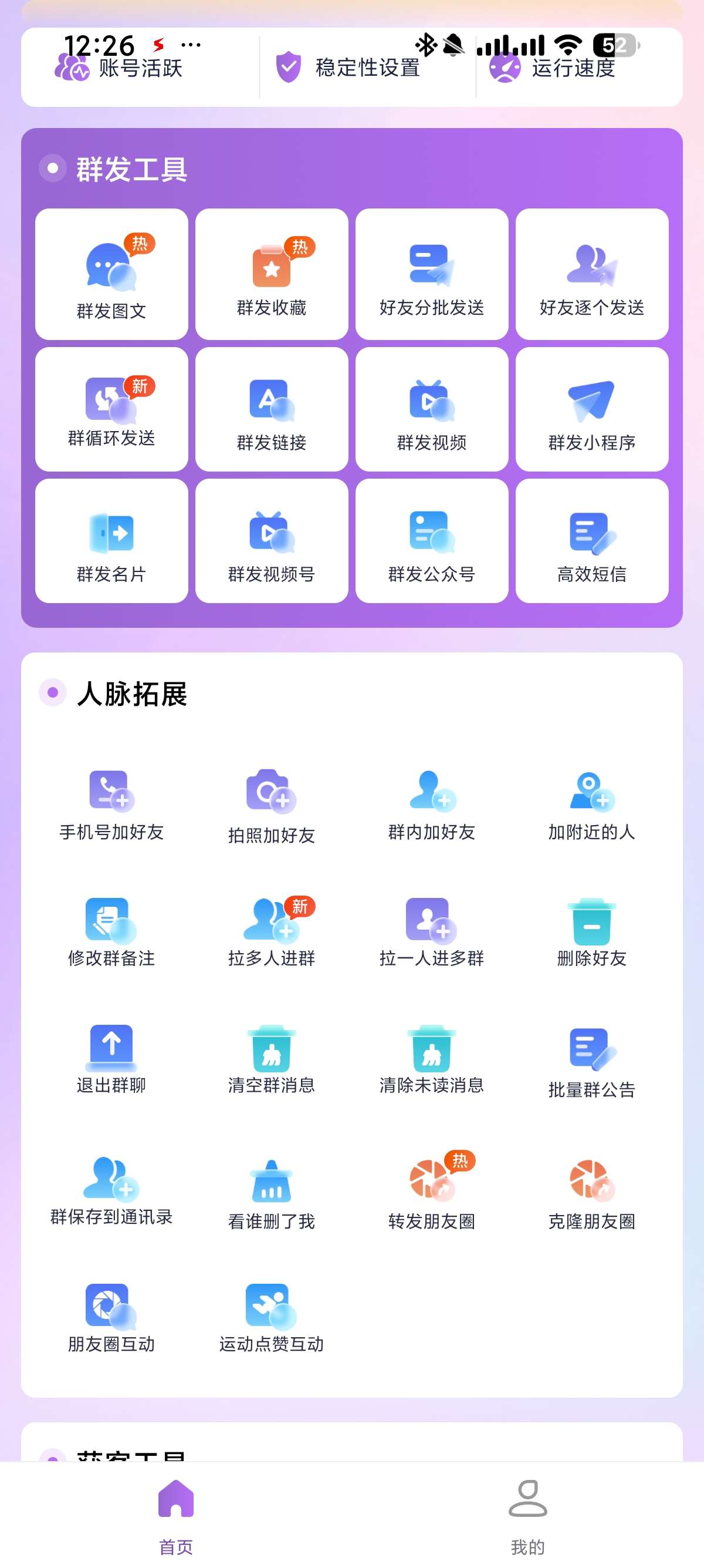 【安卓】群发宝 2.0.2🔥抖快获客⭕账号活跃⭕群发工具