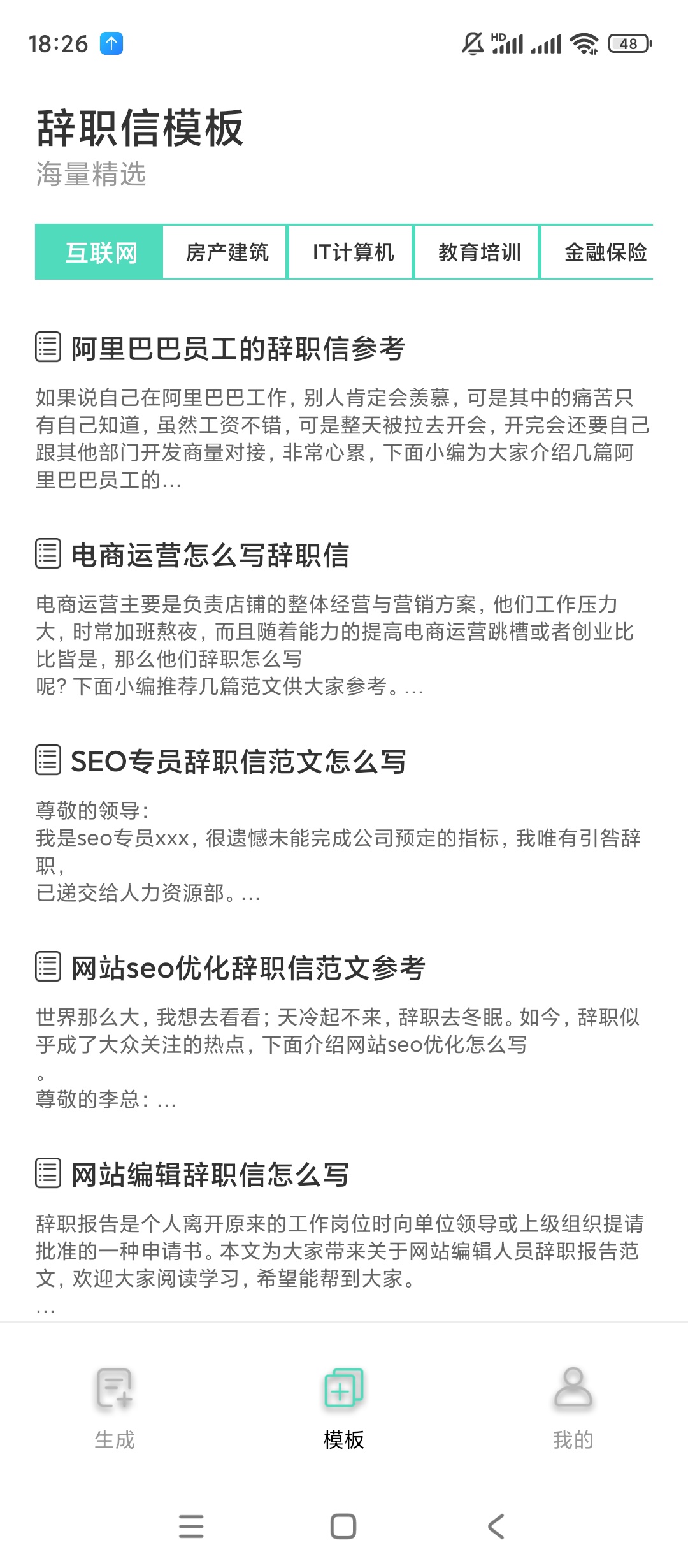 辞职信生成器v1.0.0一键生成辞职信 第7张插图