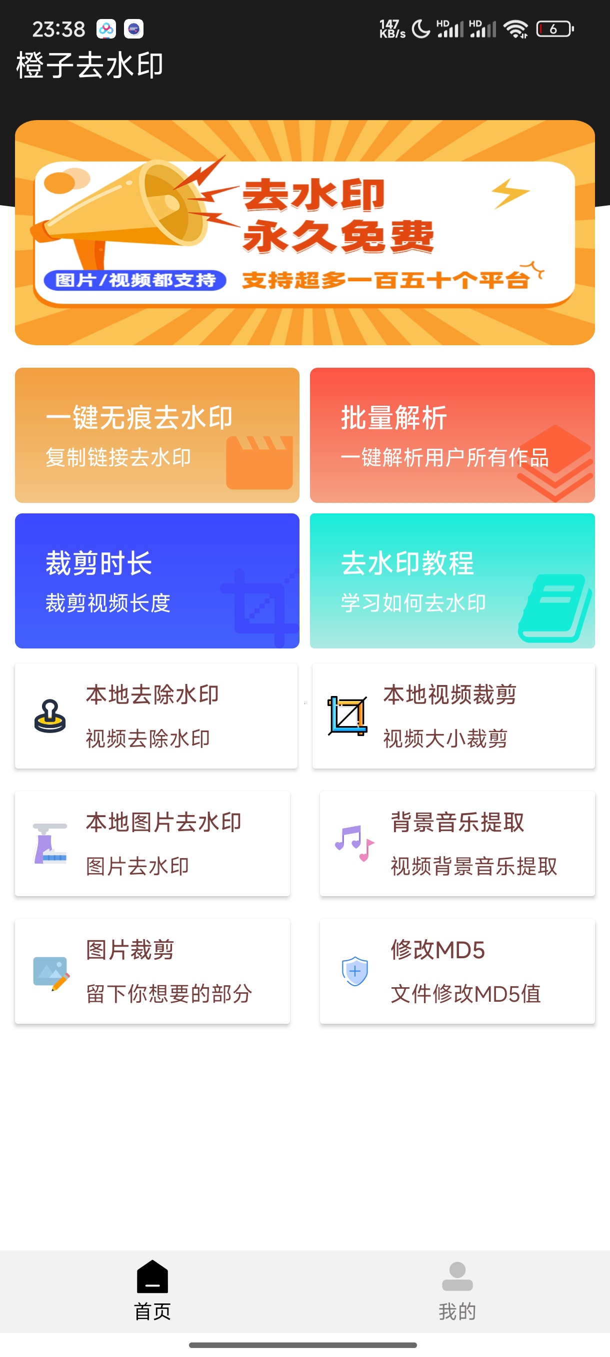 橙子去水印支持全网主流平台免费无广 第7张插图
