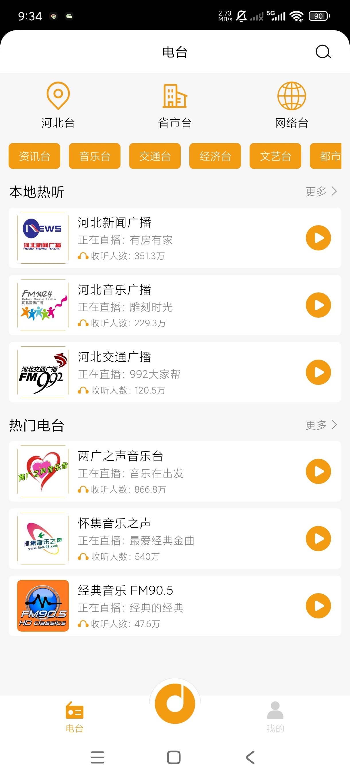【合集】手机收音机｜人体解剖图｜图片处理｜海贝音乐｜3D绳节 第3张插图