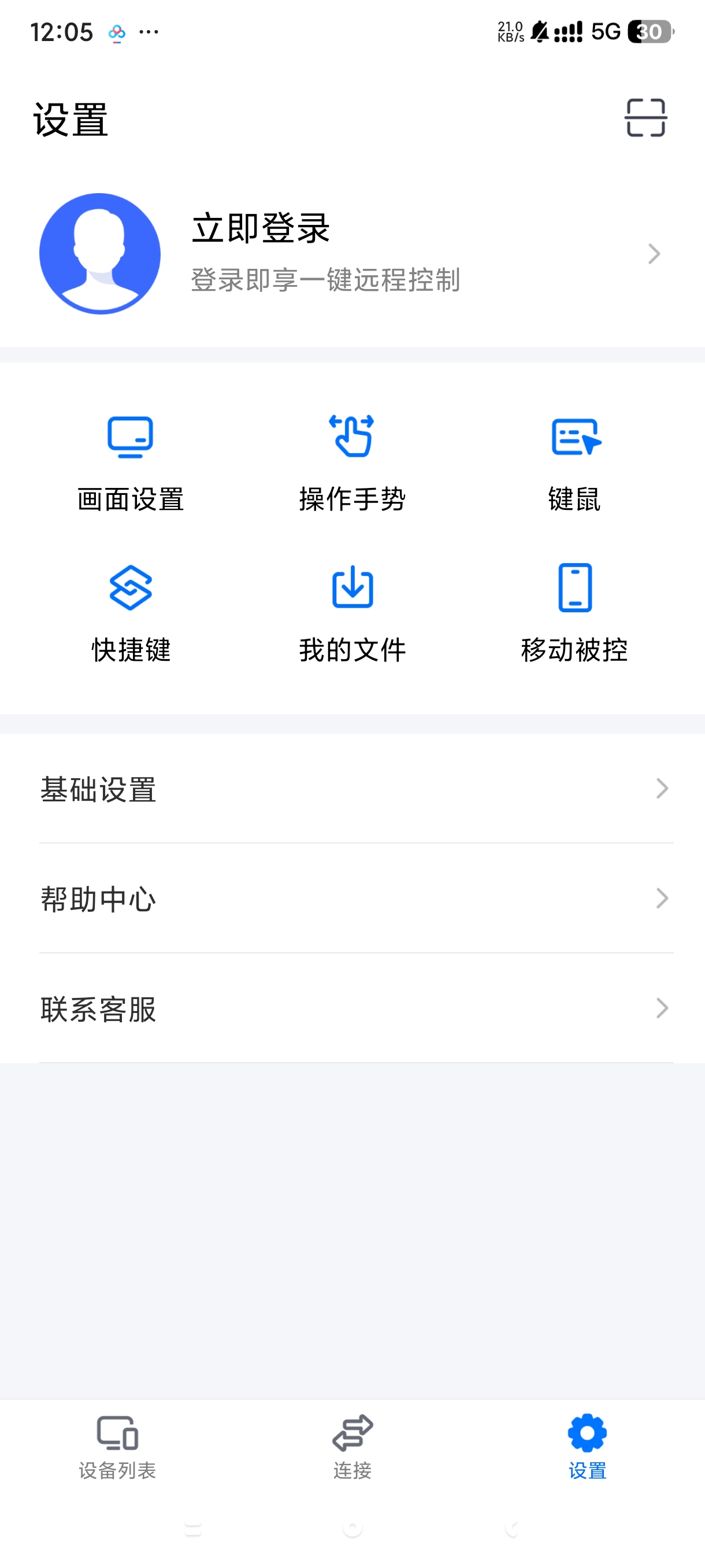 ToDesk电脑远程控制手机电脑互联随开随玩 第8张插图