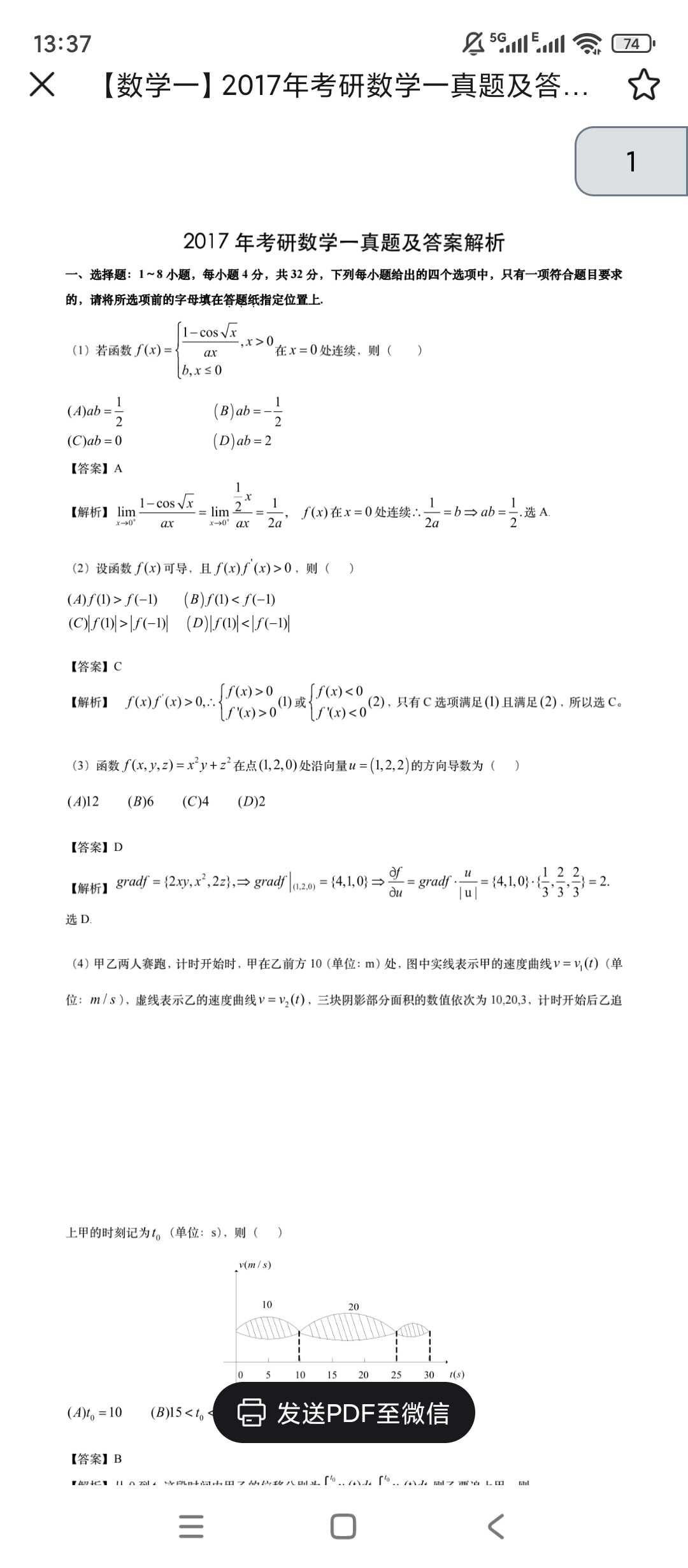 考霸疯狂刷题v1.0.0海量试题 第6张插图