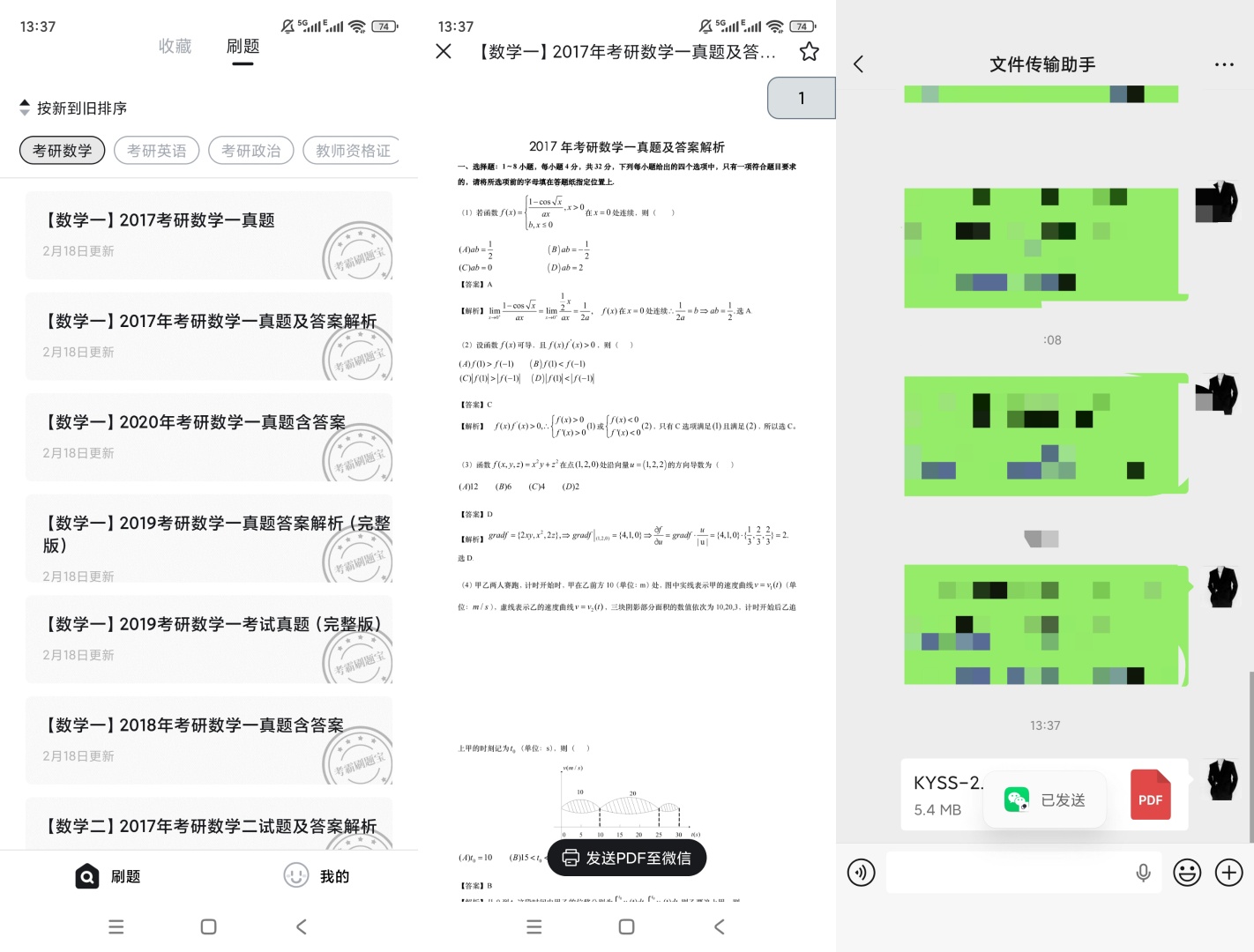 考霸疯狂刷题v1.0.0海量试题 第8张插图