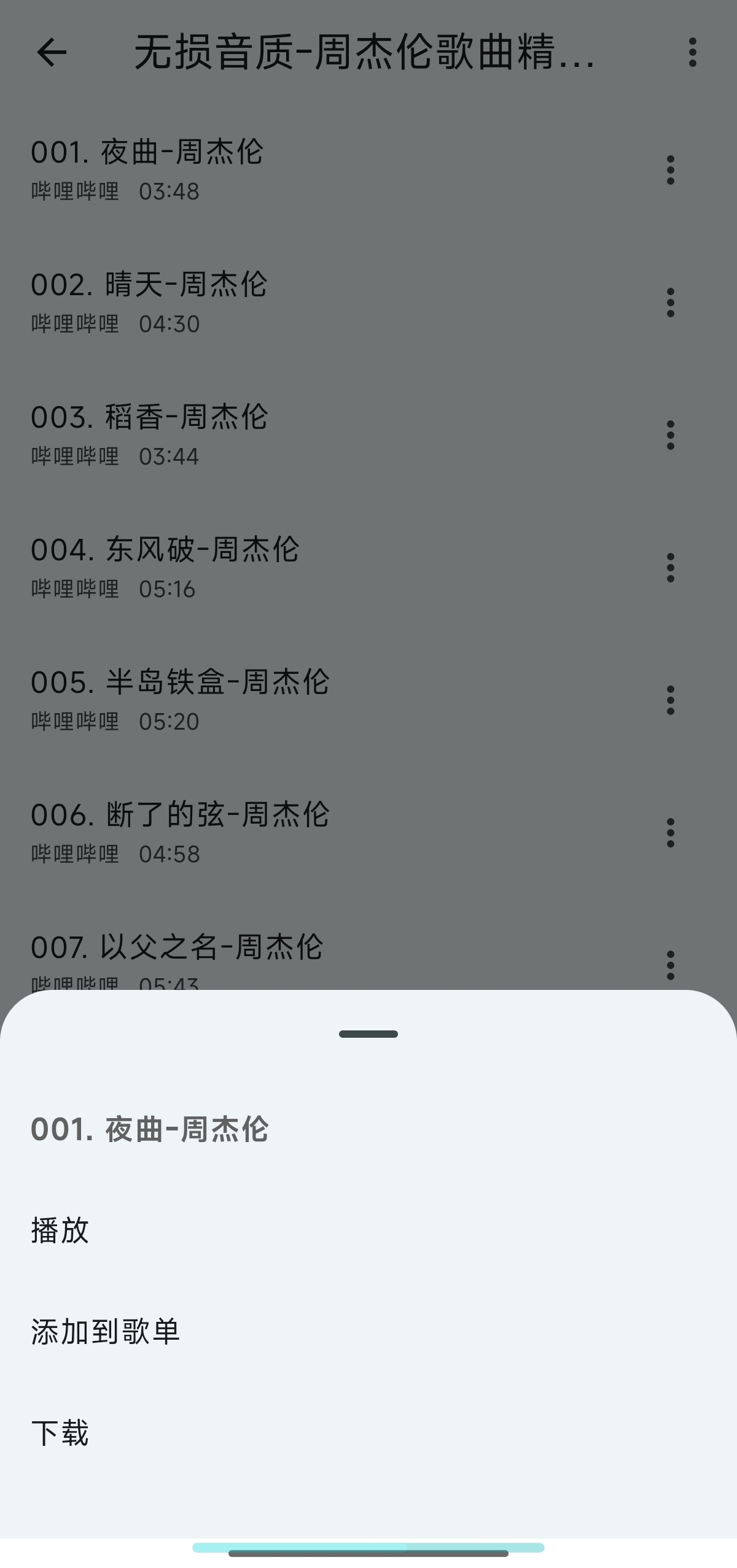 哔哔音乐超全歌单畅听全网音乐⭕支持下载 第7张插图