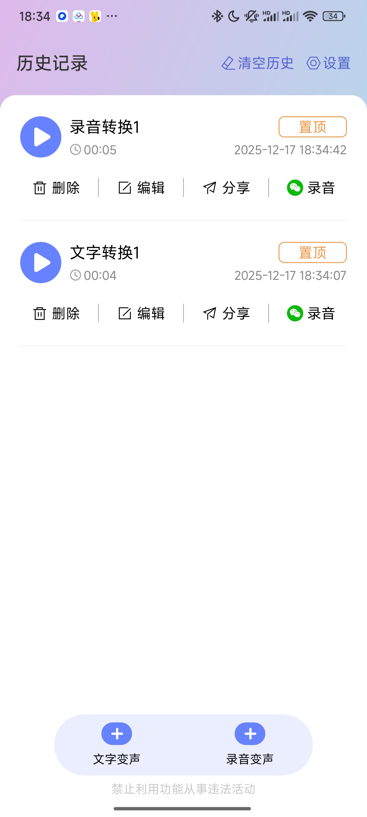即时变声器高级版实时变声神器轻松玩转声音 第10张插图