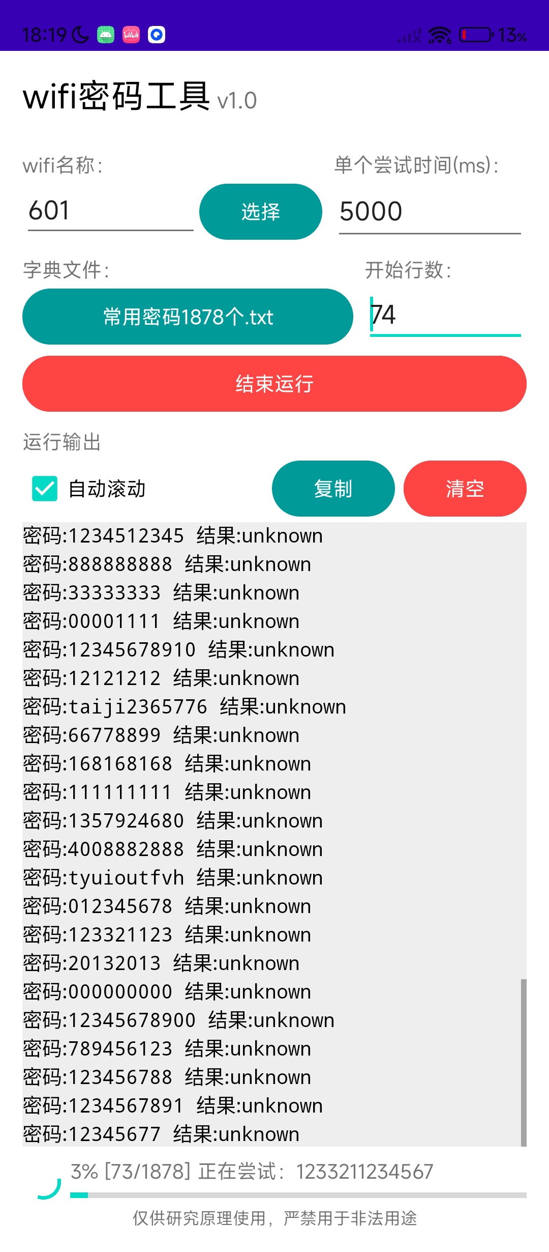  WiFi密码工具⭕暴力解锁WiFi⭕附有密码字典 第6张插图