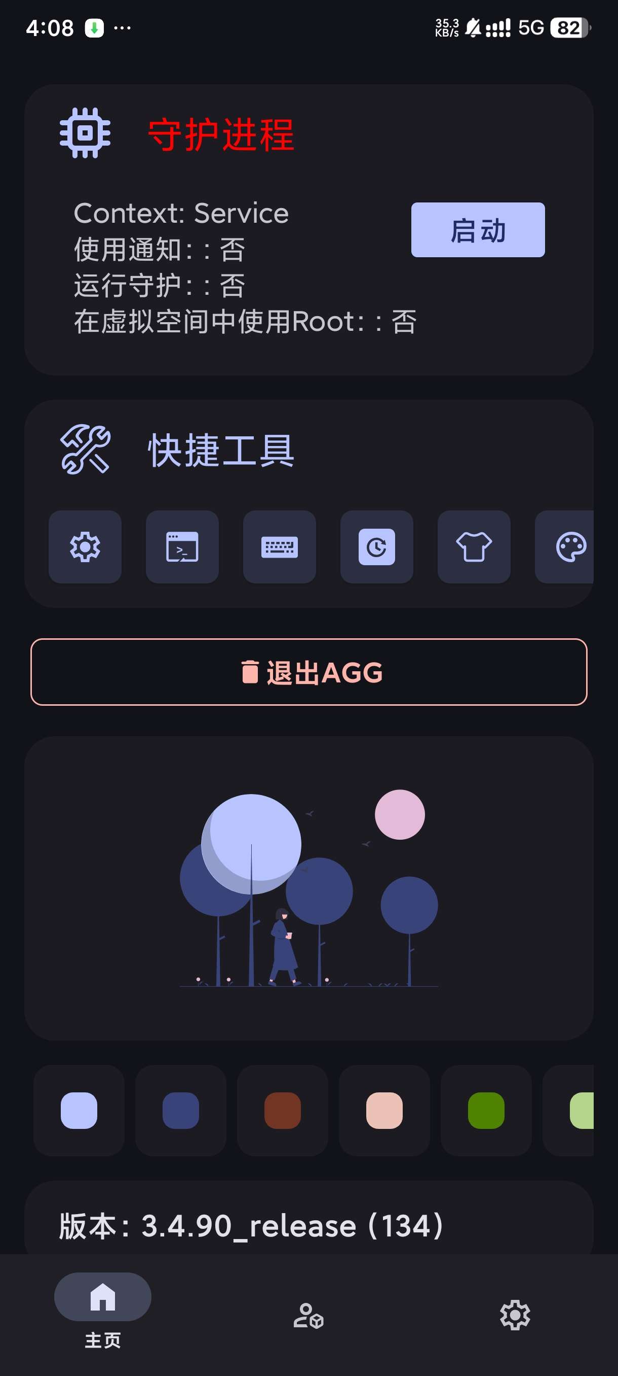 AGG游戏解锁器⭕GG增强版应用内容解锁 第6张插图