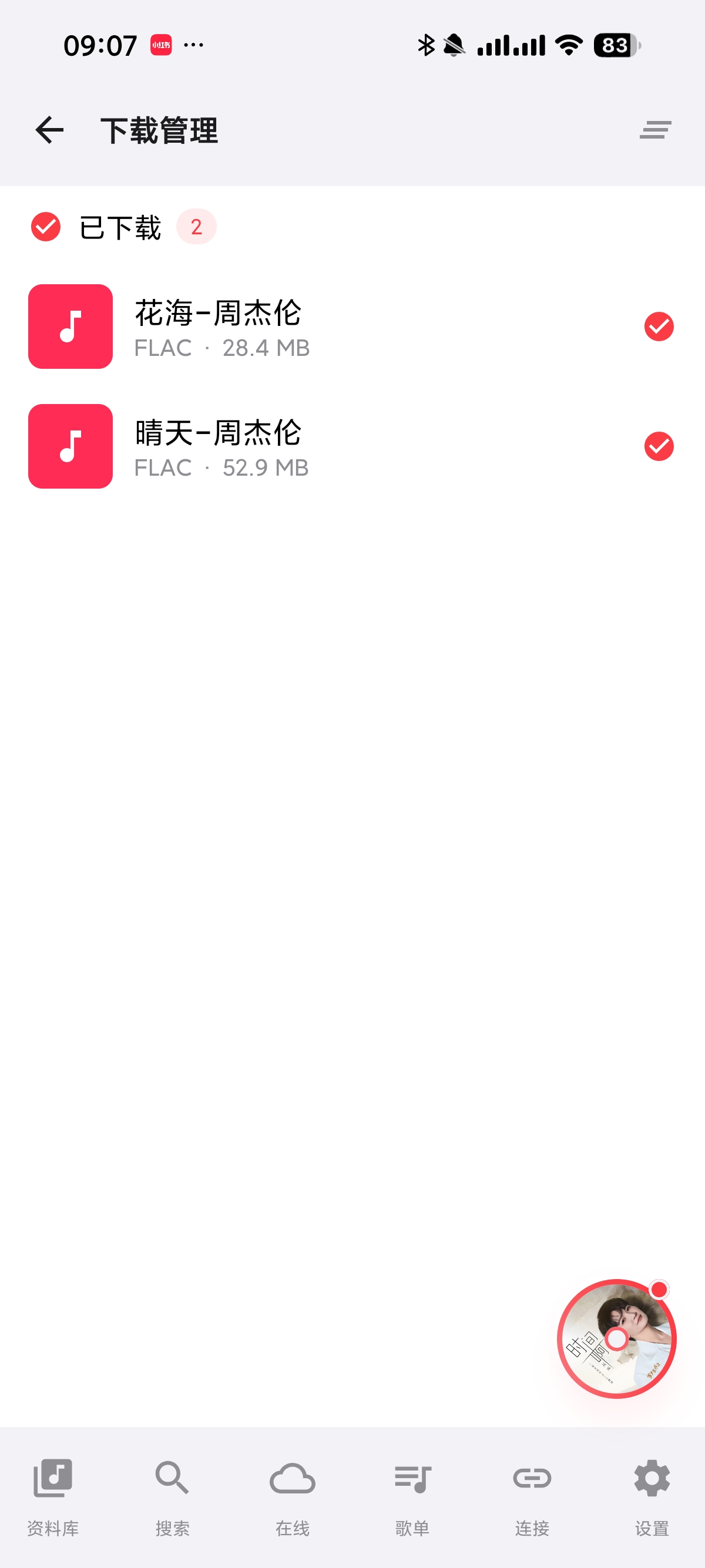 Sollin畅听全网音乐⭕支持批量Hi-Res音质下 第11张插图