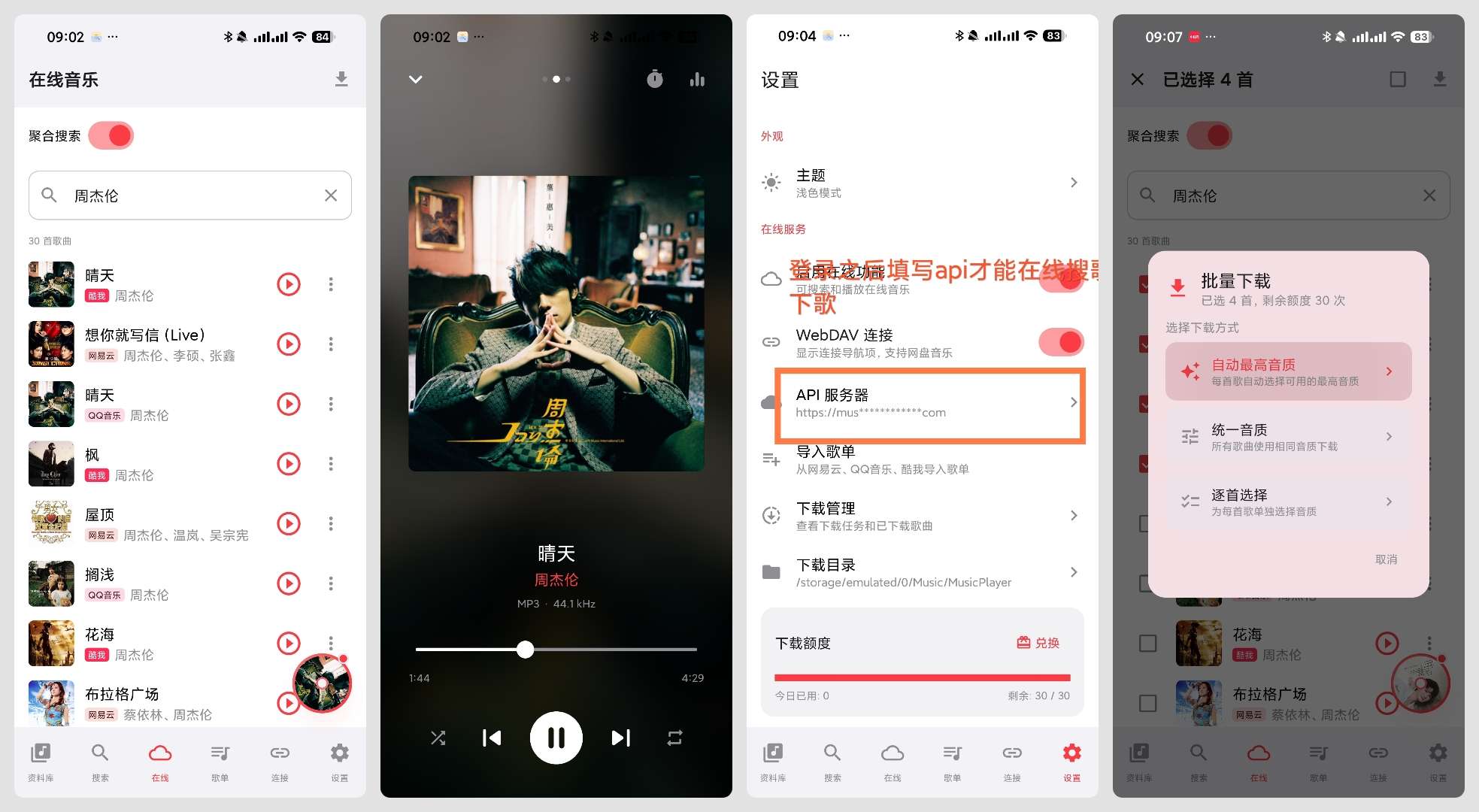 Sollin畅听全网音乐⭕支持批量Hi-Res音质下 第13张插图