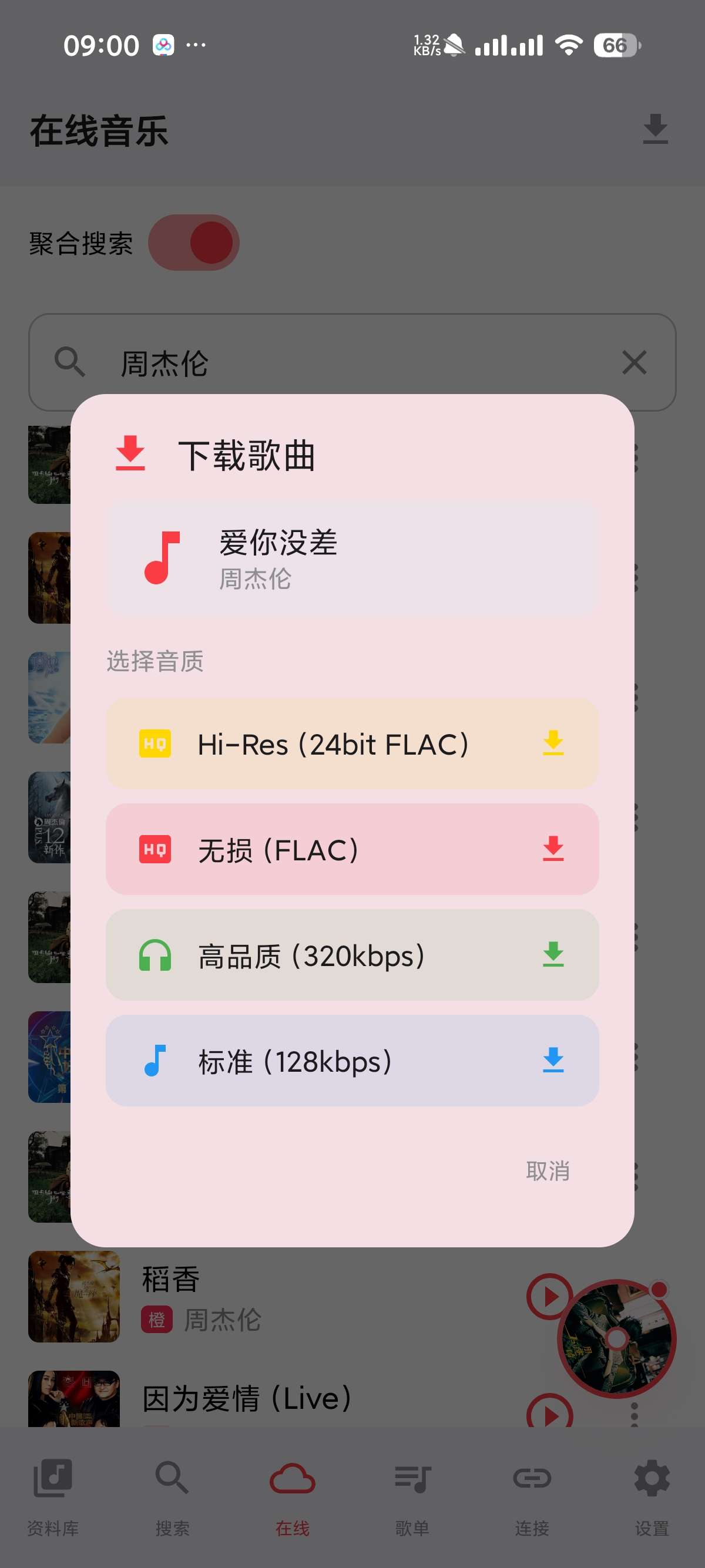 Sollin畅听全网音乐⭕支持批量Hi-Res音质下 第6张插图