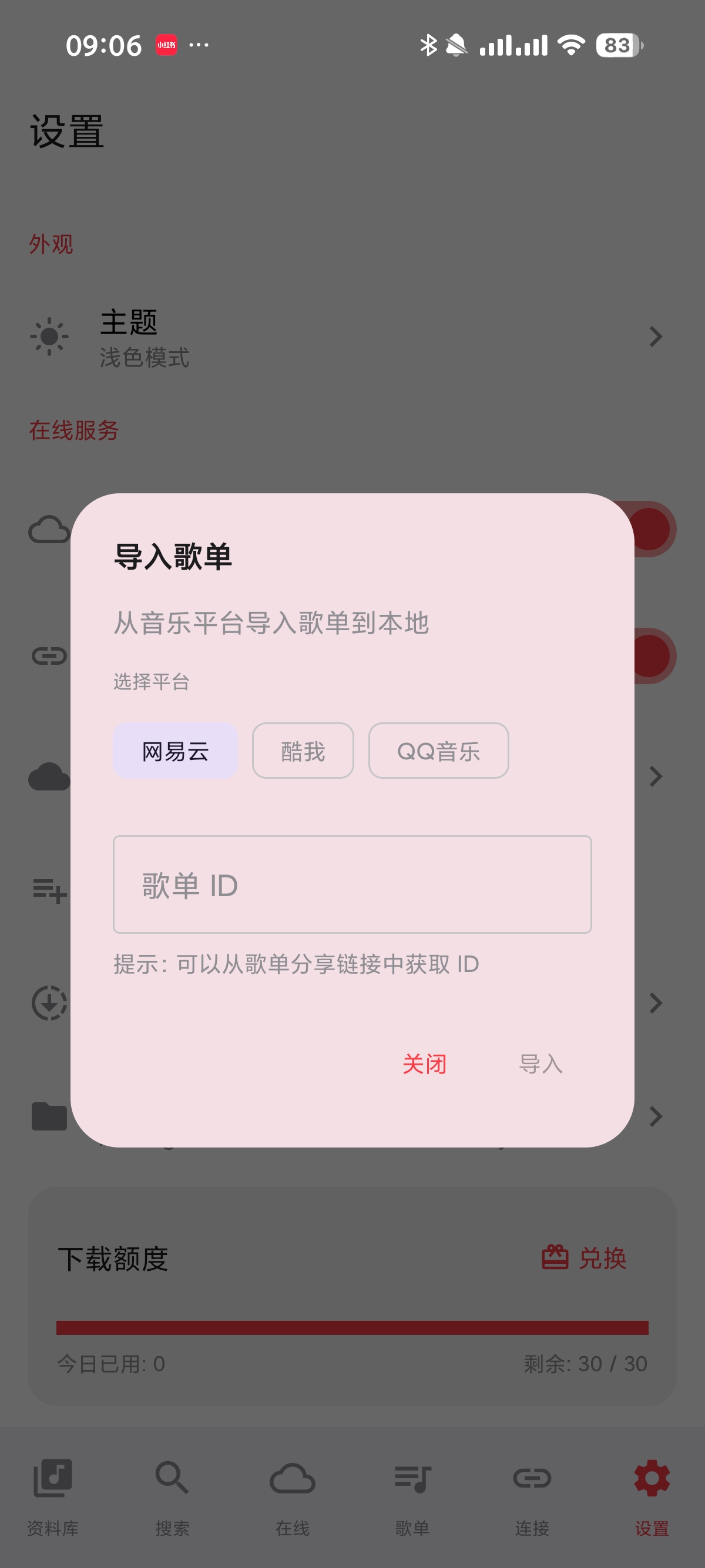 Sollin畅听全网音乐⭕支持批量Hi-Res音质下 第9张插图