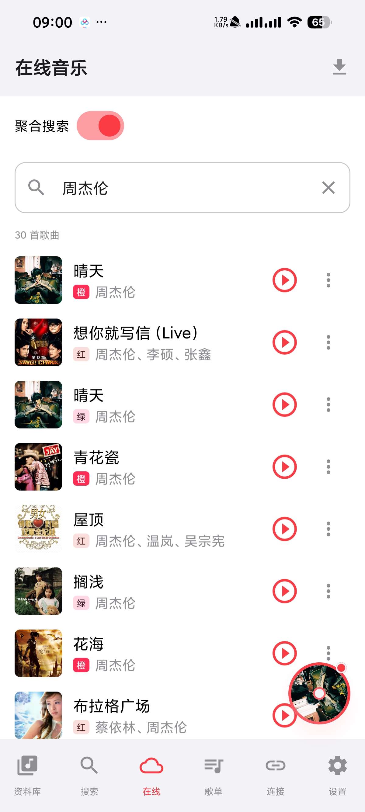Sollin畅听全网音乐⭕支持批量Hi-Res音质下 第8张插图