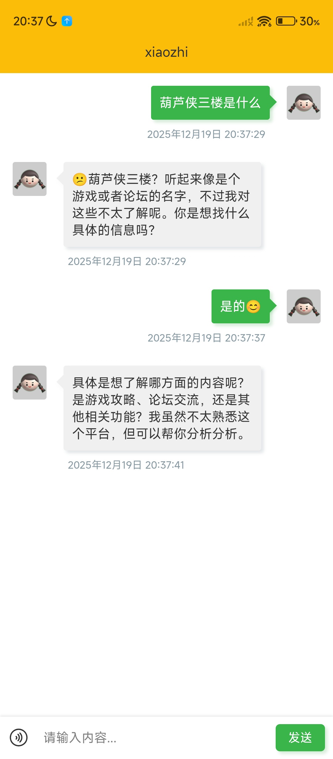 小智⭕智能ai中医软件、可播放音乐⭕免费无广 第6张插图