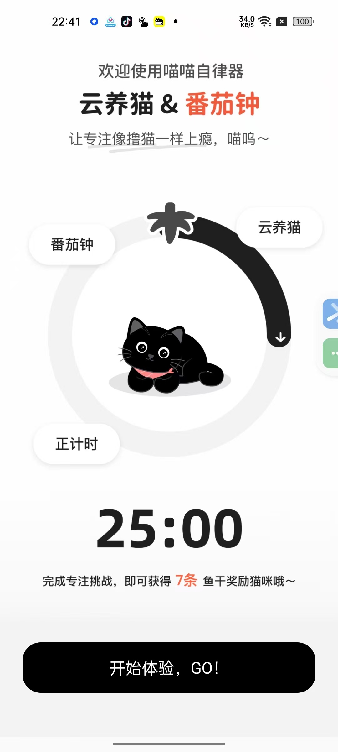 喵喵自律器1.0.8考公考研等必备自律神器纯净 第6张插图