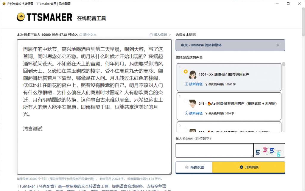 超级配音AI配音永久免费内置百种音色 第6张插图 超级配音AI配音永久免费内置百种音色 第6张插图