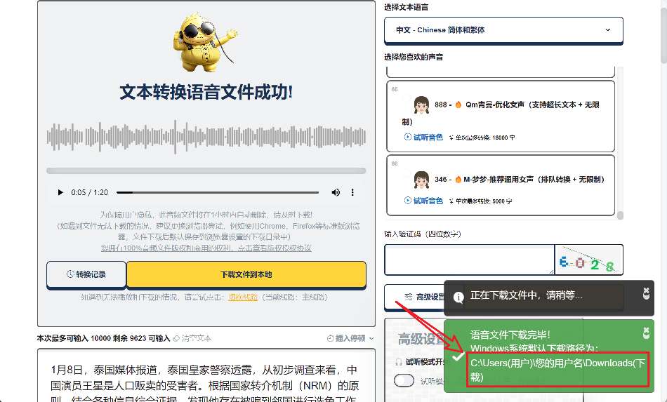 超级配音AI配音永久免费内置百种音色 第7张插图 超级配音AI配音永久免费内置百种音色 第7张插图