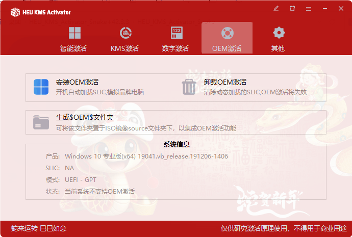 你还在为激活Windows和office而烦恼？这个永久免费激活 第8张插图