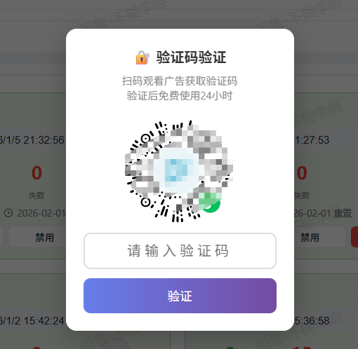 Web 端验证码接口调用指南 第6张插图
