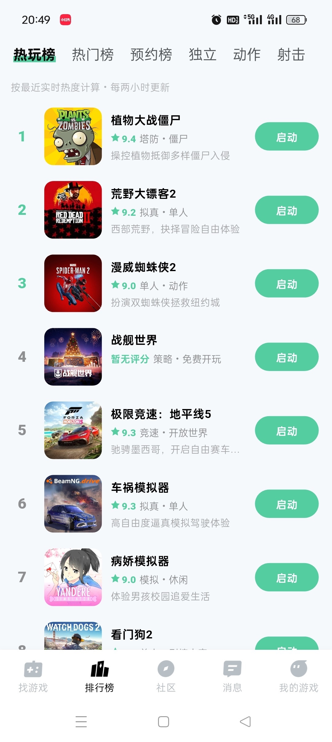 魔核App最新版：手机免费畅玩3A云游戏高清画质 第3张插图