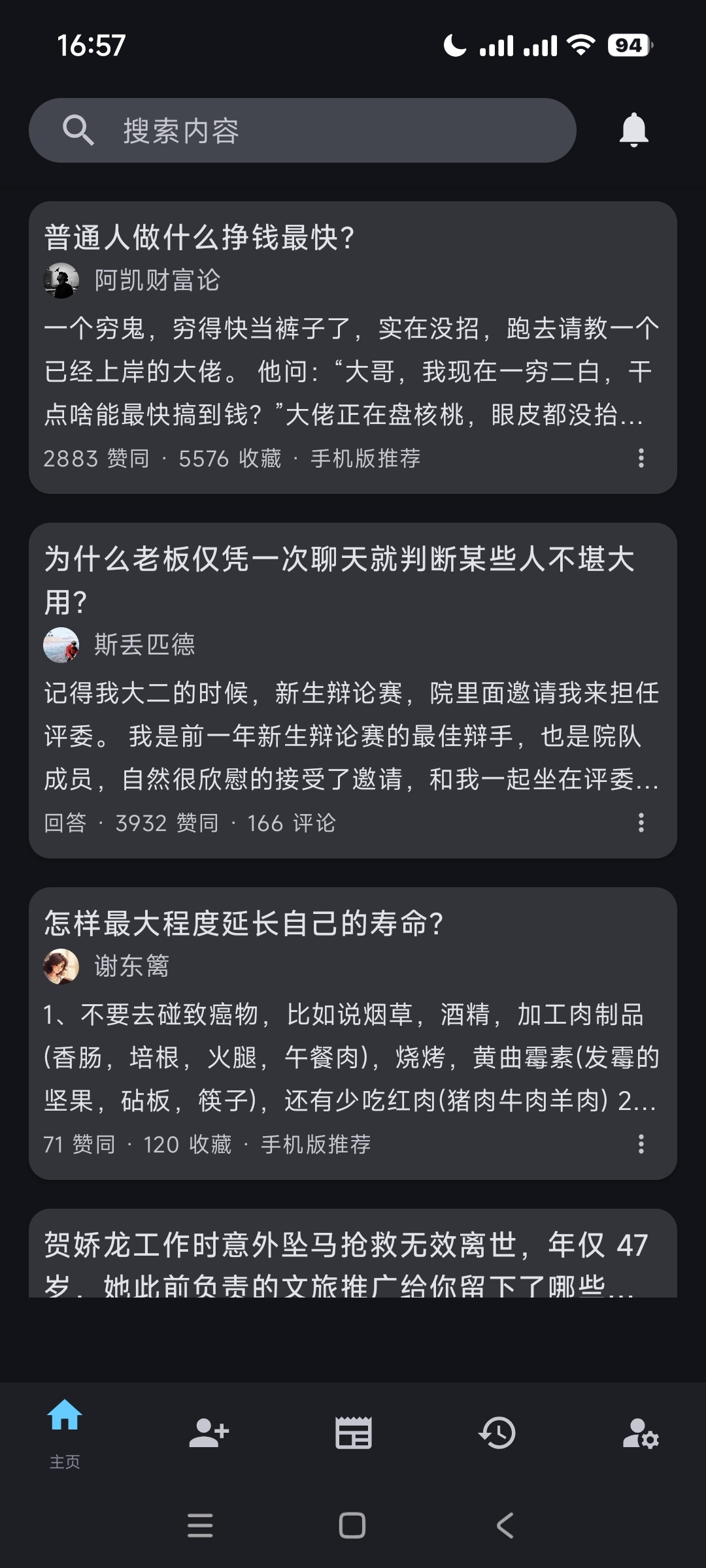 3MB无广告知乎客户端，简洁纯粹更好用 第9张插图