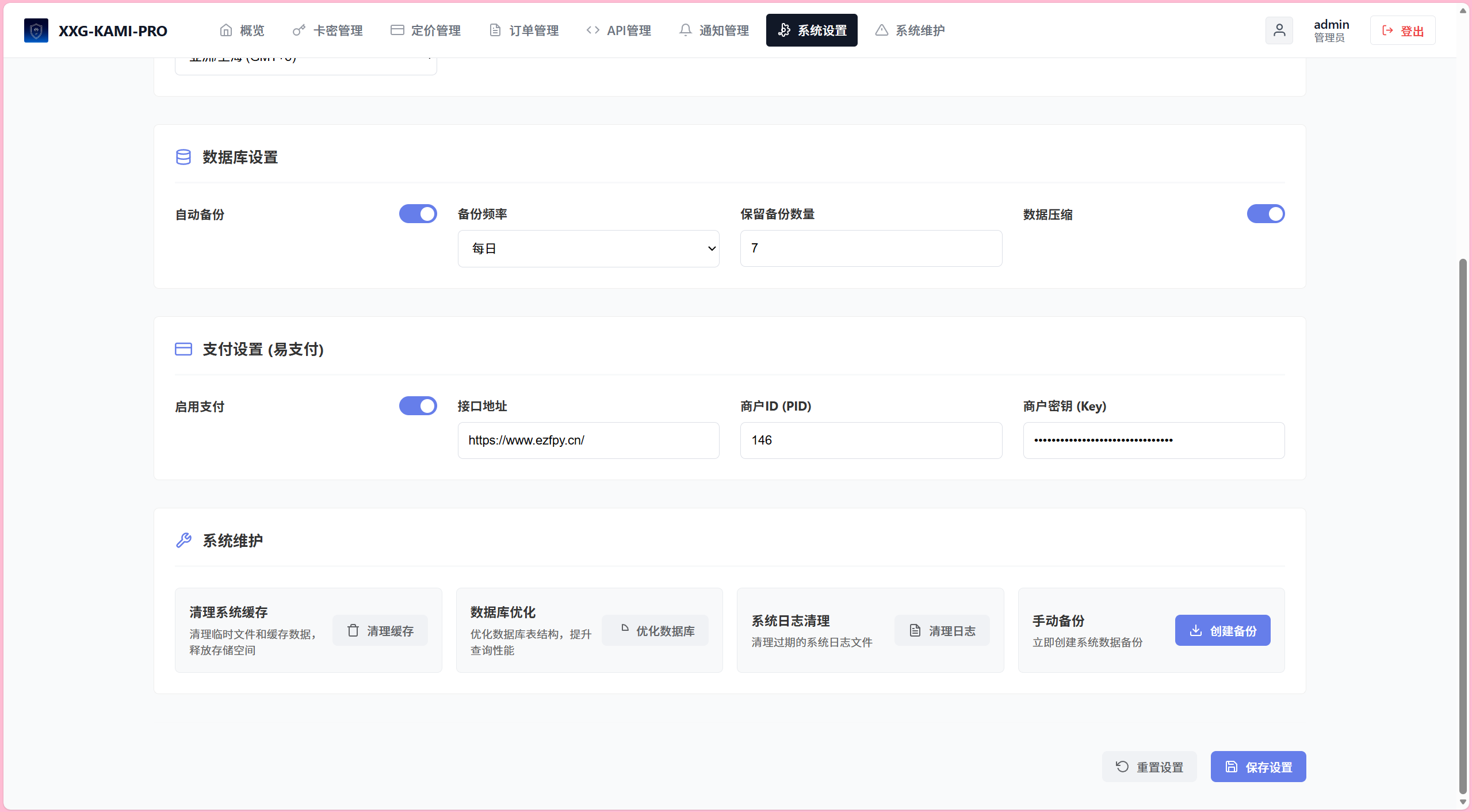 小小怪卡密系统pro开源发布，支持自定义API和易支付对接 第11张插图