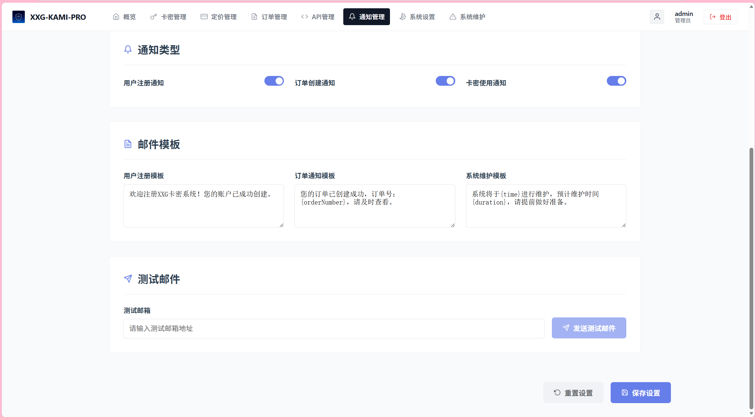 小小怪卡密系统pro开源发布，支持自定义API和易支付对接 第12张插图