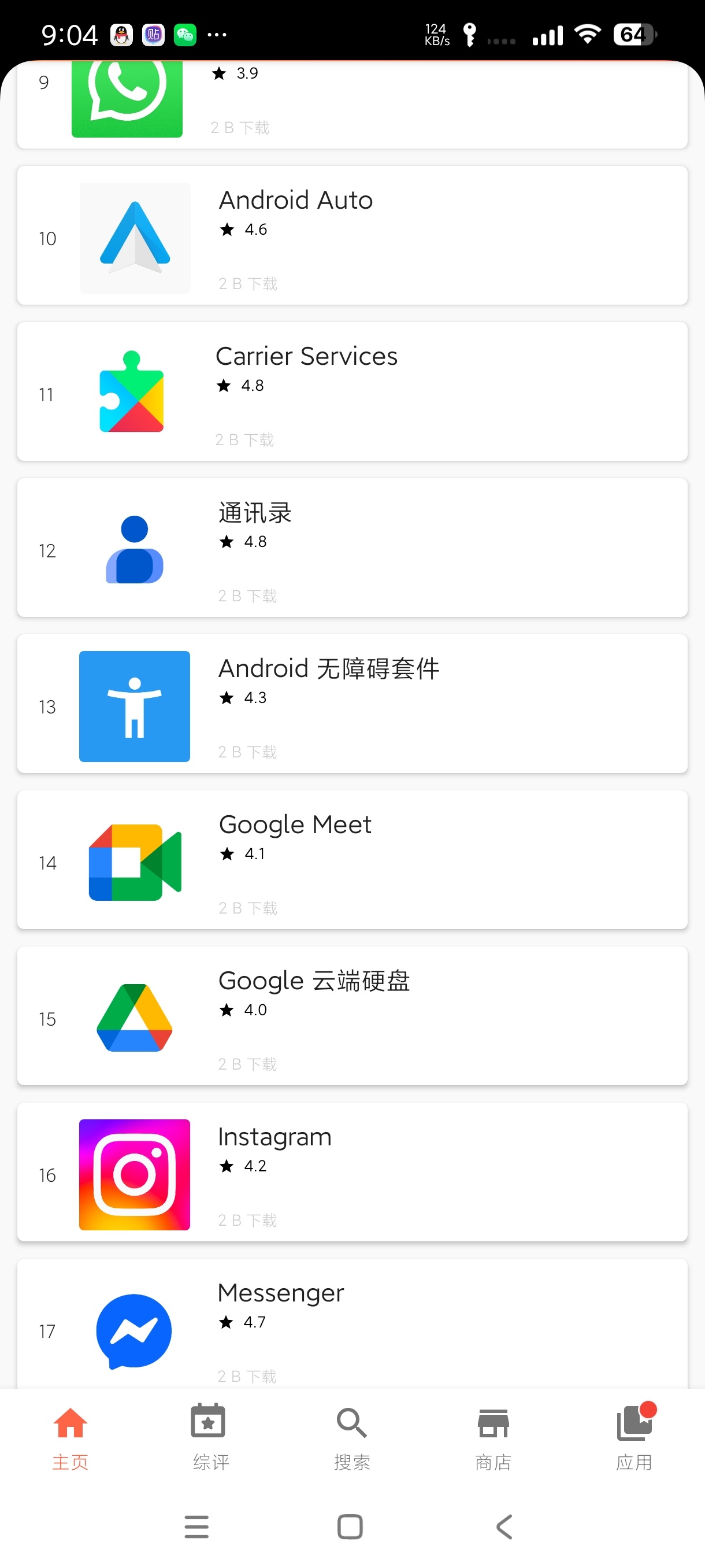 Aptoide 9.22.5.3 安卓开源应用商店，海量海外资源免费下 第8张插图