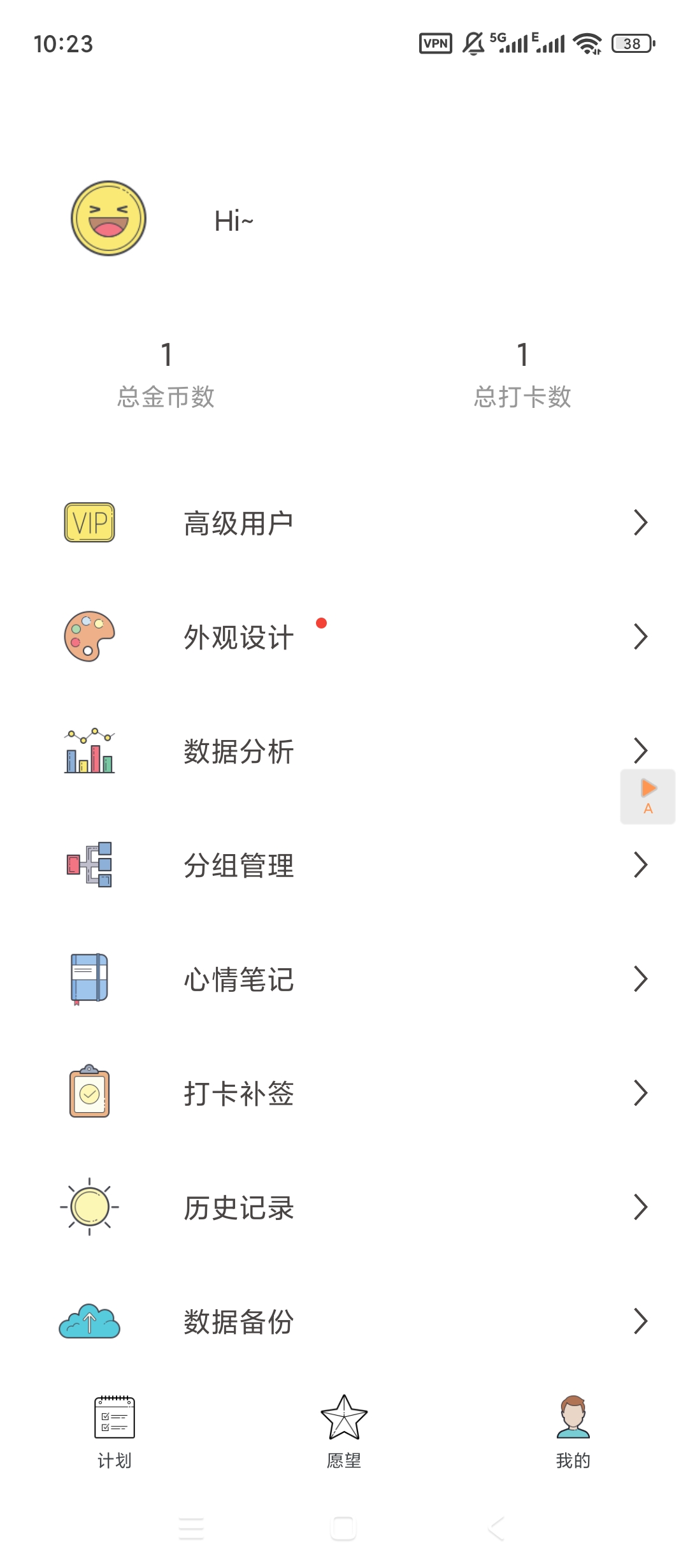 Fun Habit 元气打卡高级版解锁分享 第7张插图
