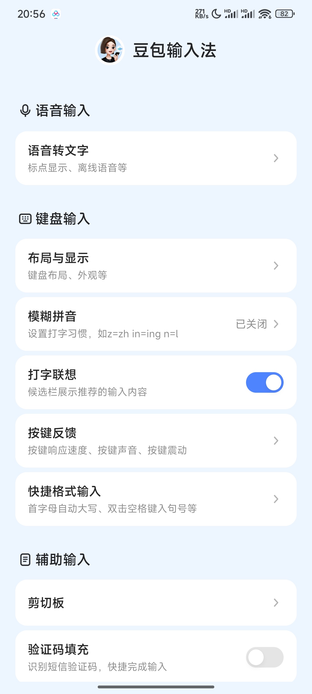 字节豆包AI语音输入法免费无广 第6张插图