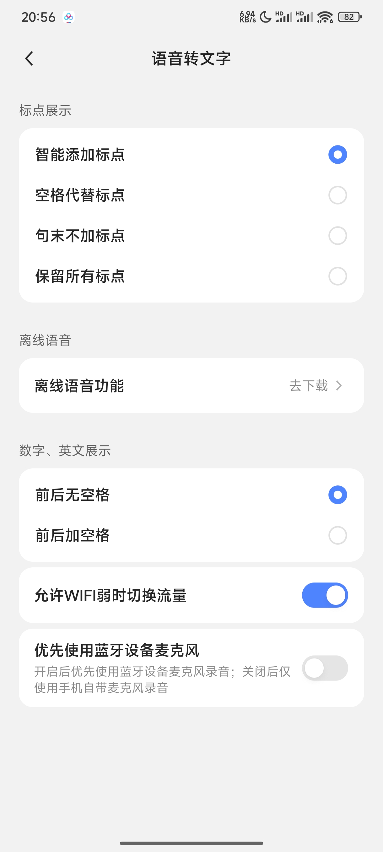 字节豆包AI语音输入法免费无广 第7张插图
