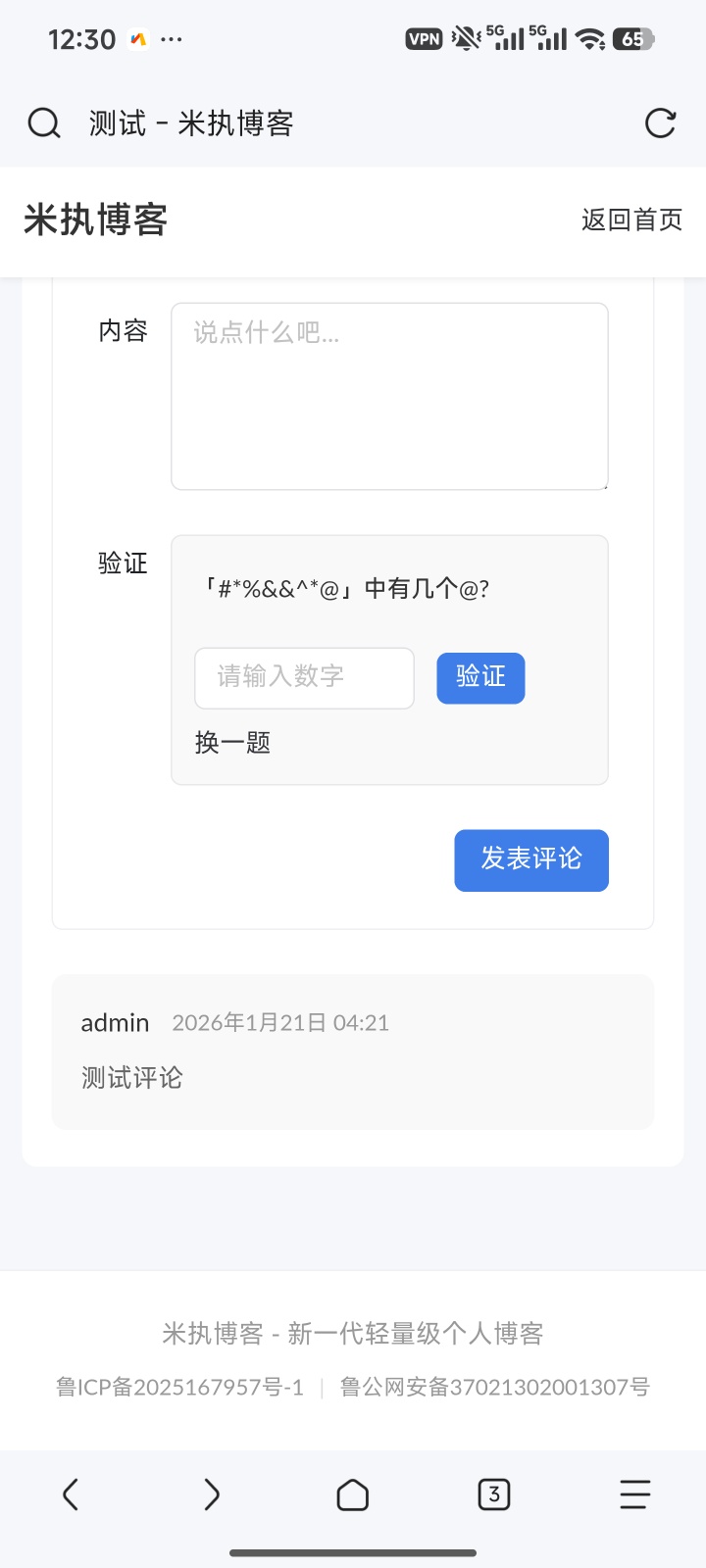 Go开发的高性能轻量级博客程序，免费开源部署 第6张插图