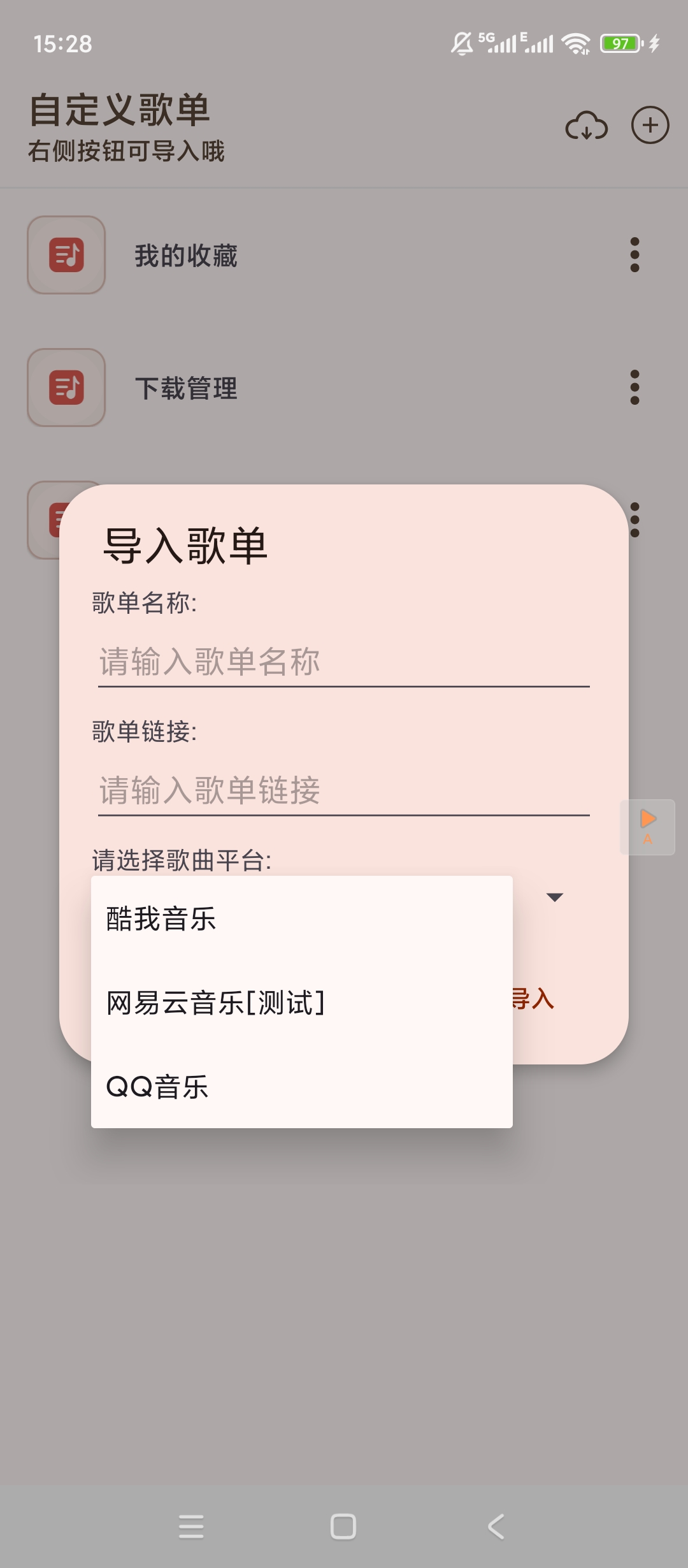 MeloYou音乐v1.2.1版 多平台歌单导入畅听无损 第8张插图