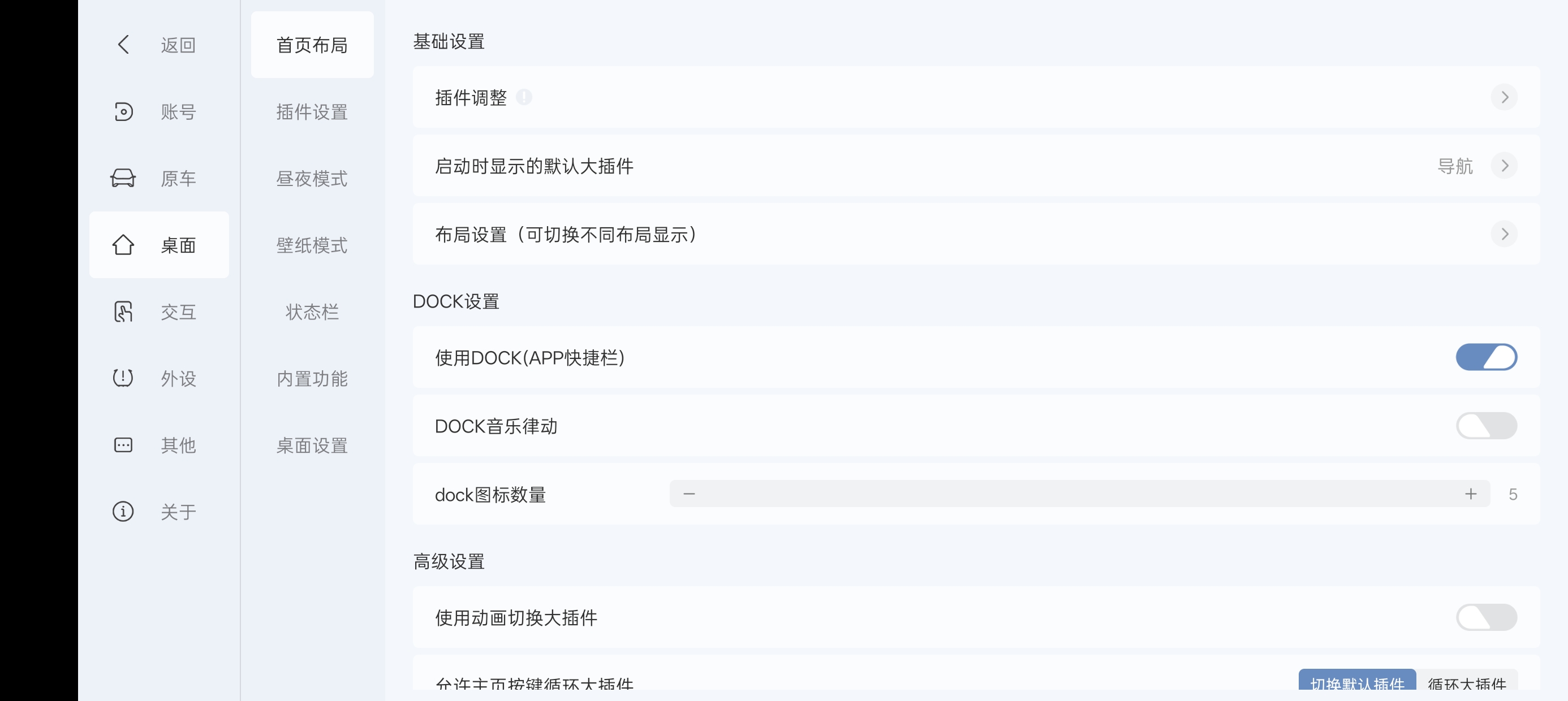 比亚迪车主必装！嘟嘟桌面PRO v1.009 焕新车机界面 第6张插图