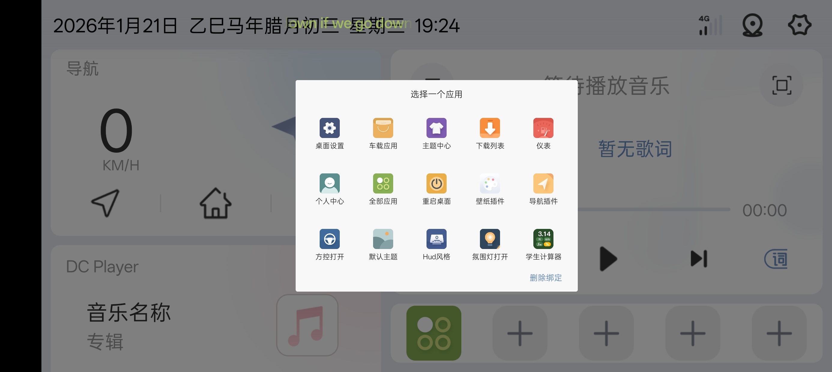 比亚迪车主必装！嘟嘟桌面PRO v1.009 焕新车机界面 第7张插图
