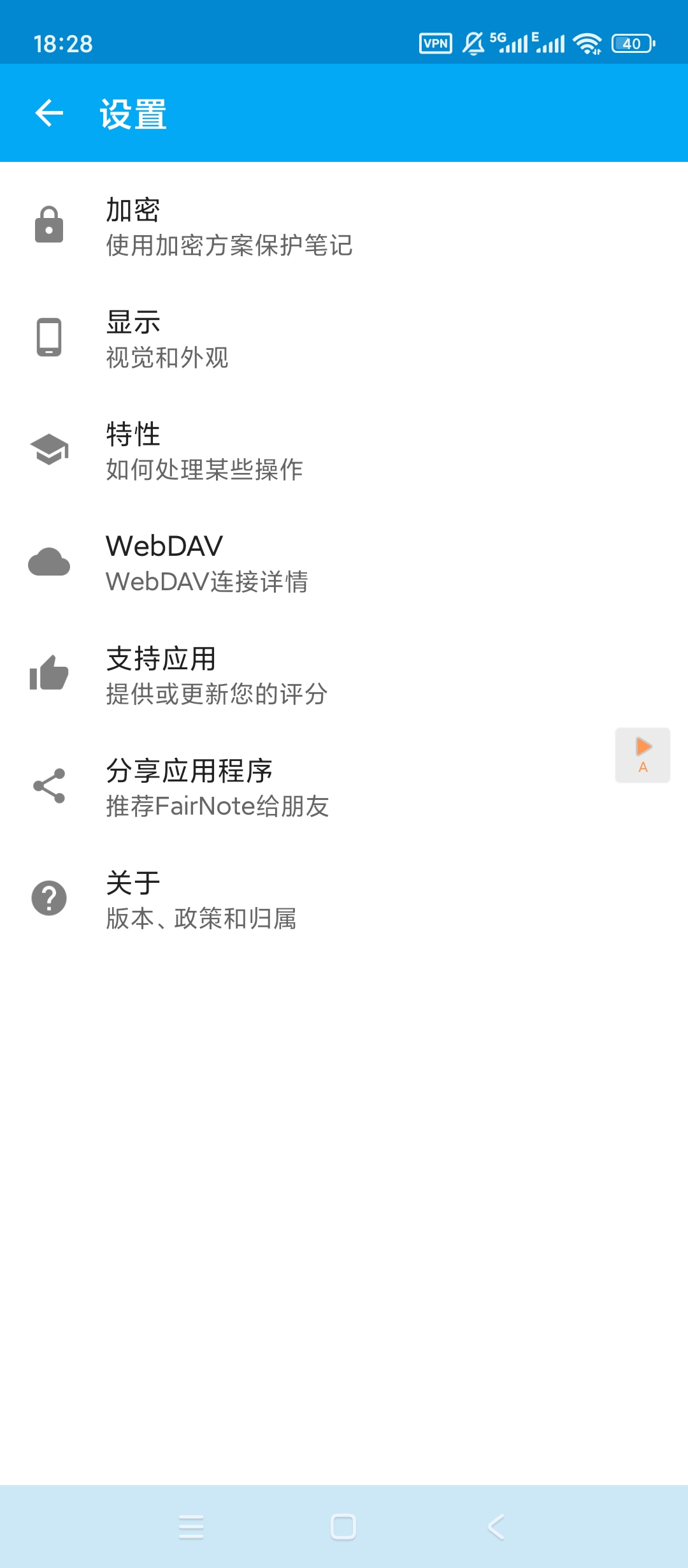 FairNote v5.1.7 高级版开心版 安卓应用分享 第8张插图