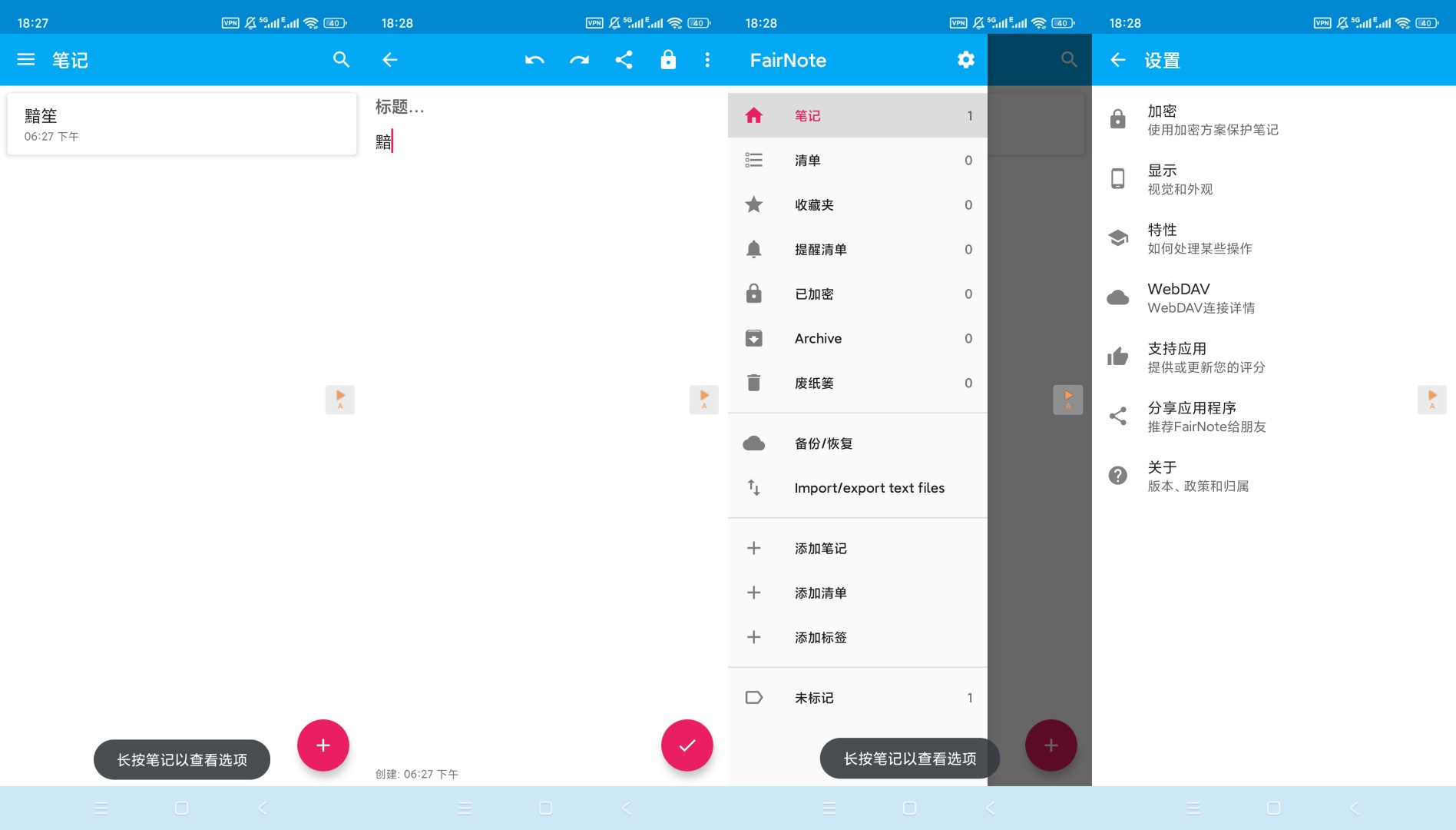 FairNote v5.1.7 高级版开心版 安卓应用分享 第9张插图