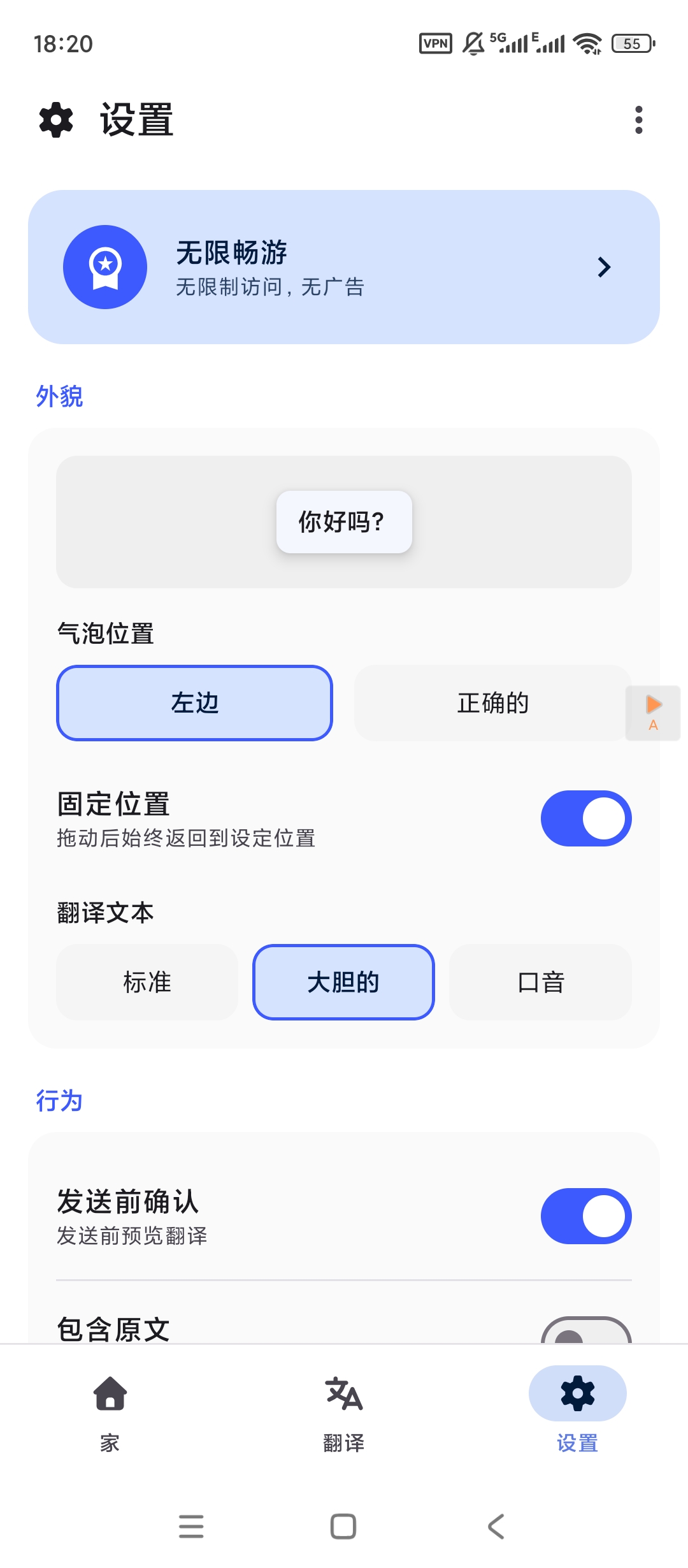 Swift翻译最新版解锁高级版免费下载 第7张插图