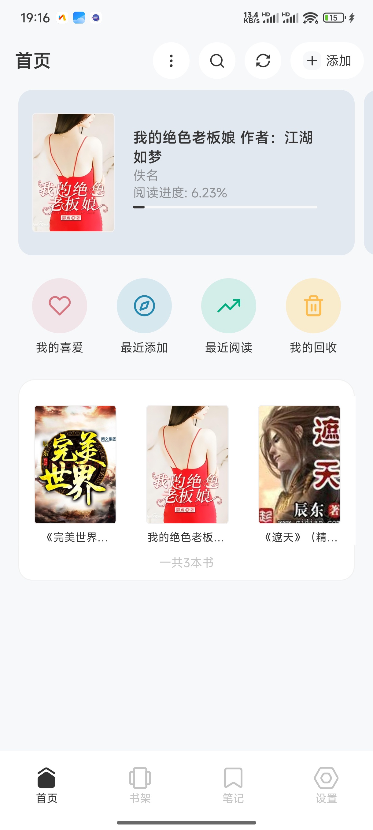 Koodo Reader 2.2.5：免费纯净小说阅读器支持听书 第3张插图