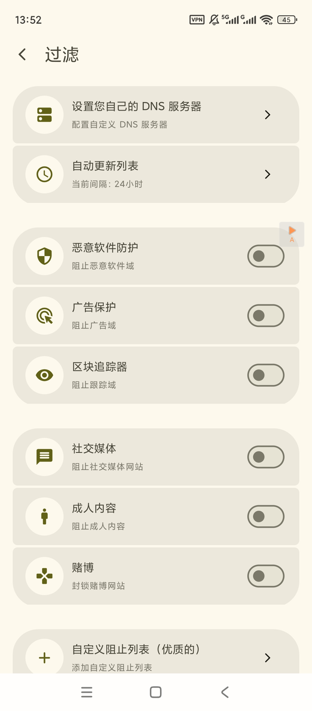 Athena防火墙 v1.80 解锁高级版分享 第8张插图