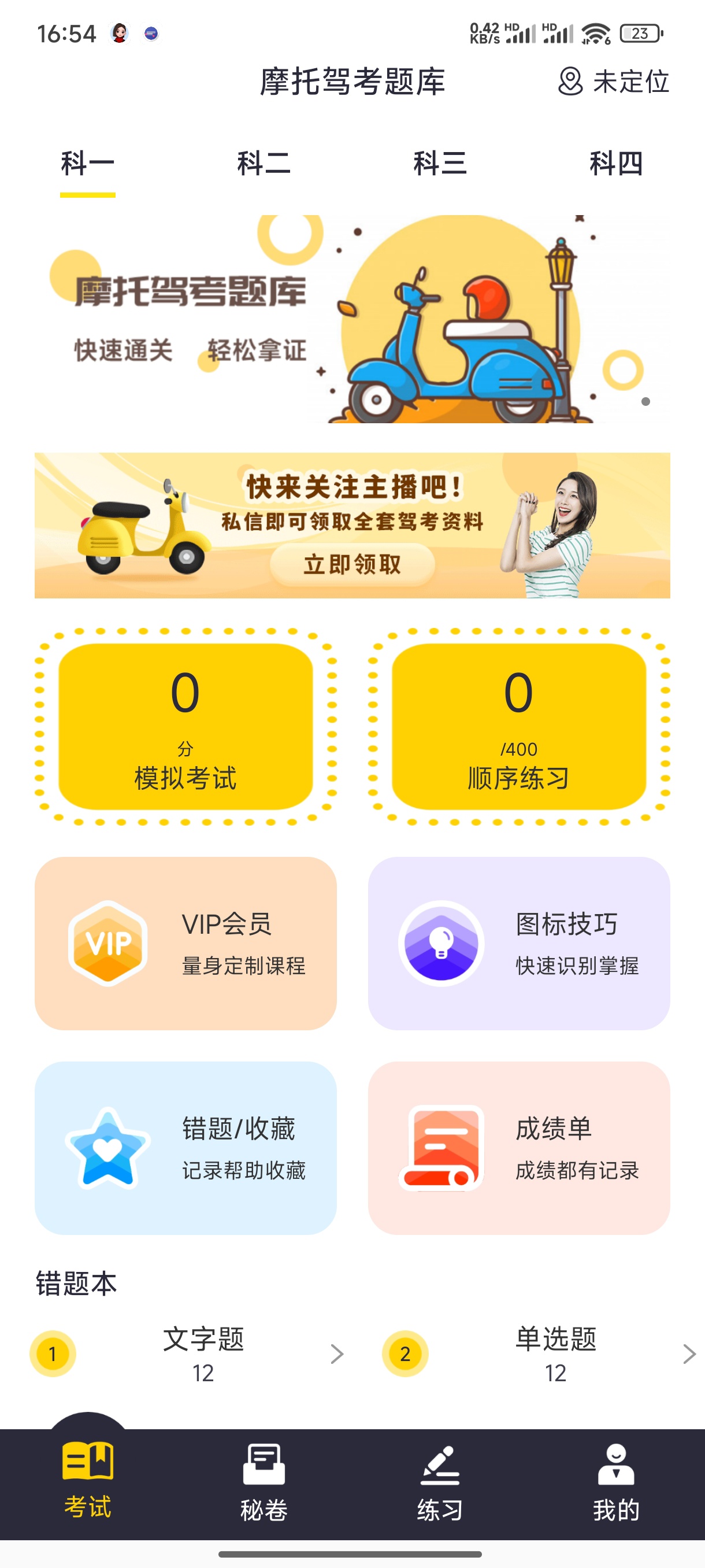 摩托车驾考题库APP下载 3.0.9版 安卓用户高效备考神器 第6张插图