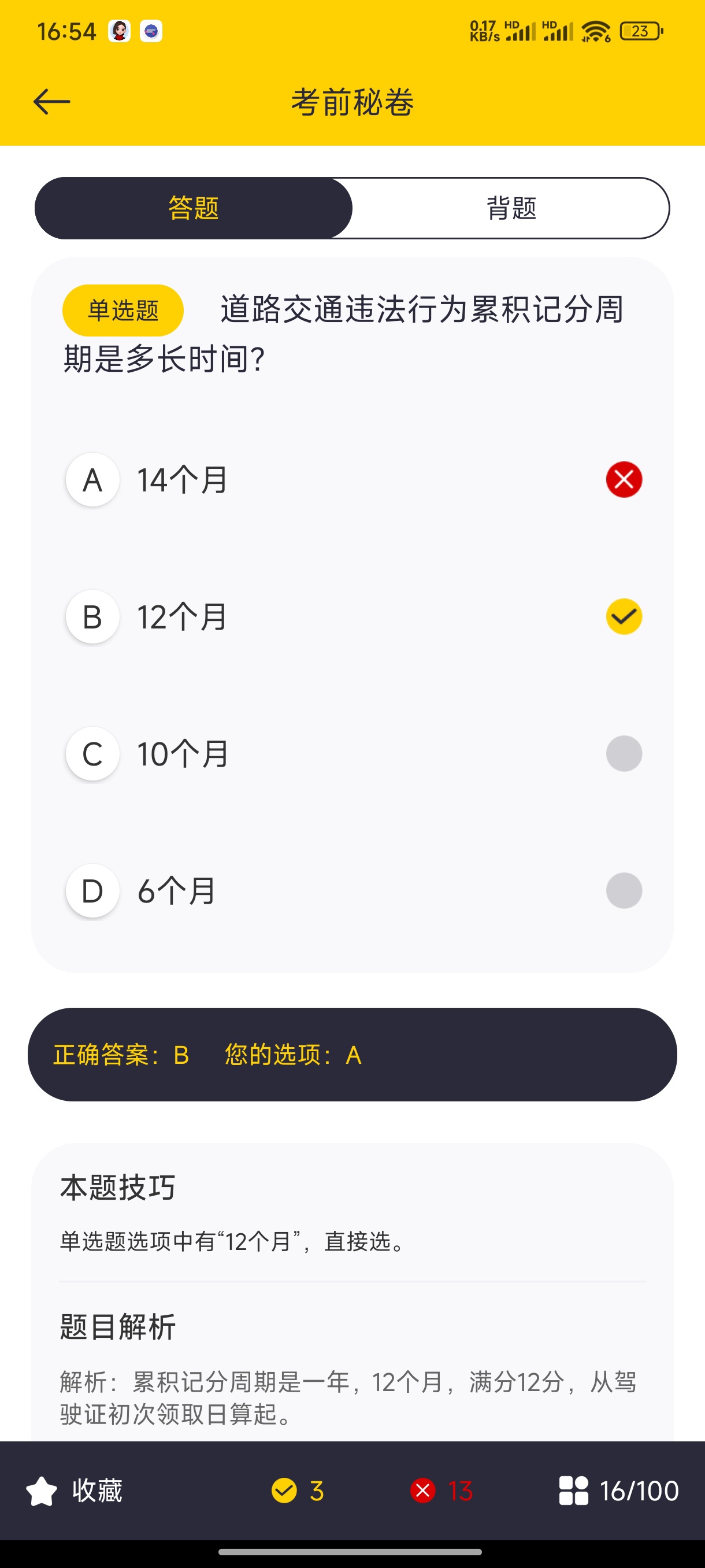 摩托车驾考题库APP下载 3.0.9版 安卓用户高效备考神器 第7张插图