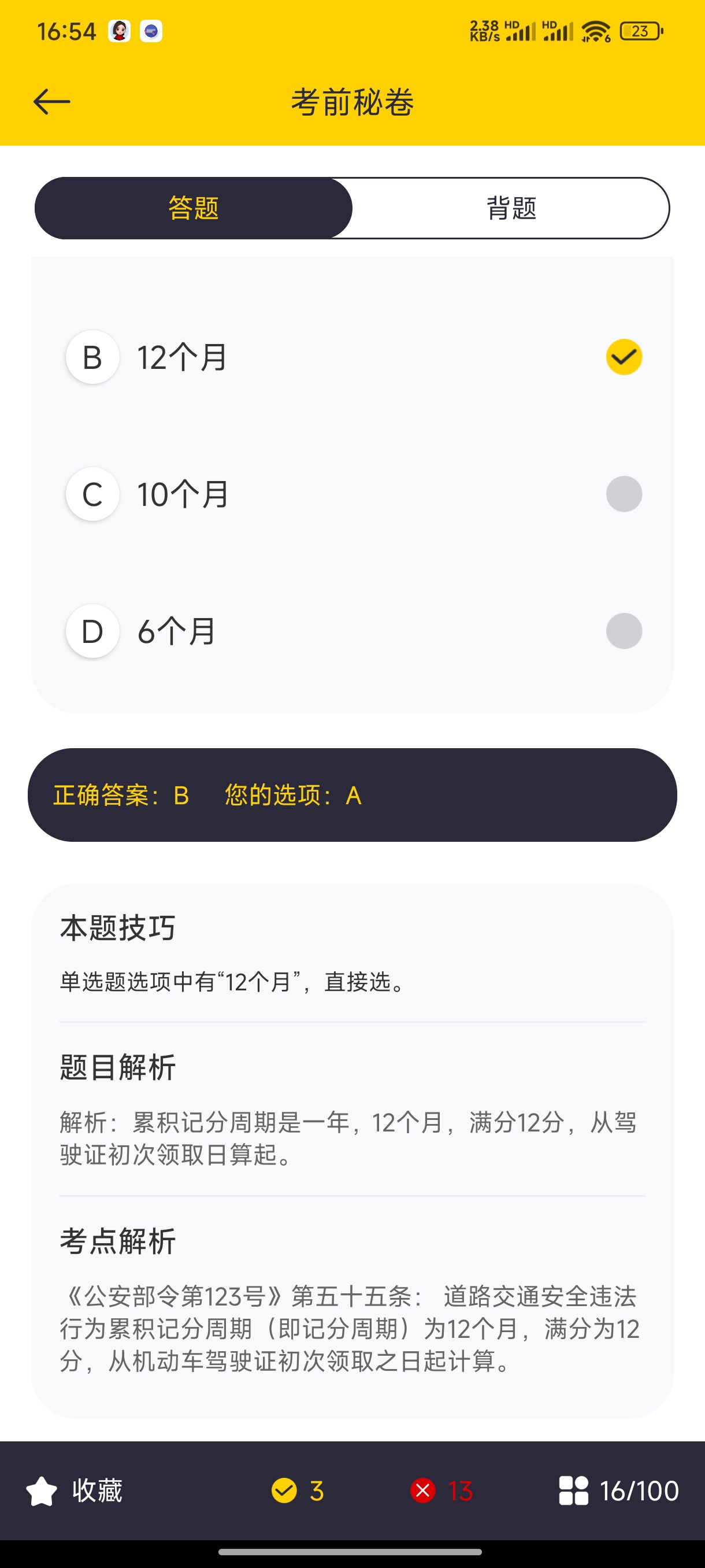 摩托车驾考题库APP下载 3.0.9版 安卓用户高效备考神器 第8张插图