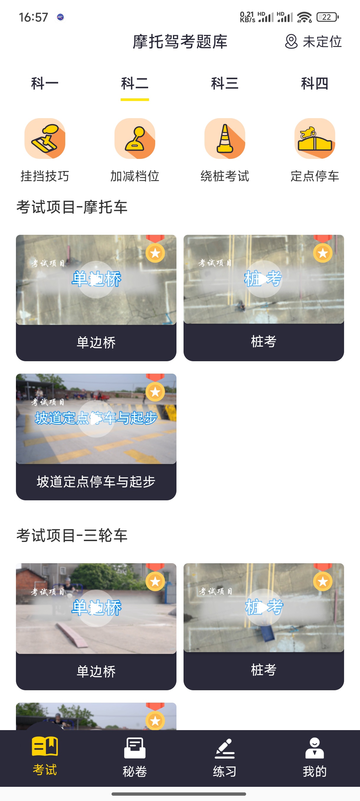 摩托车驾考题库APP下载 3.0.9版 安卓用户高效备考神器 第10张插图