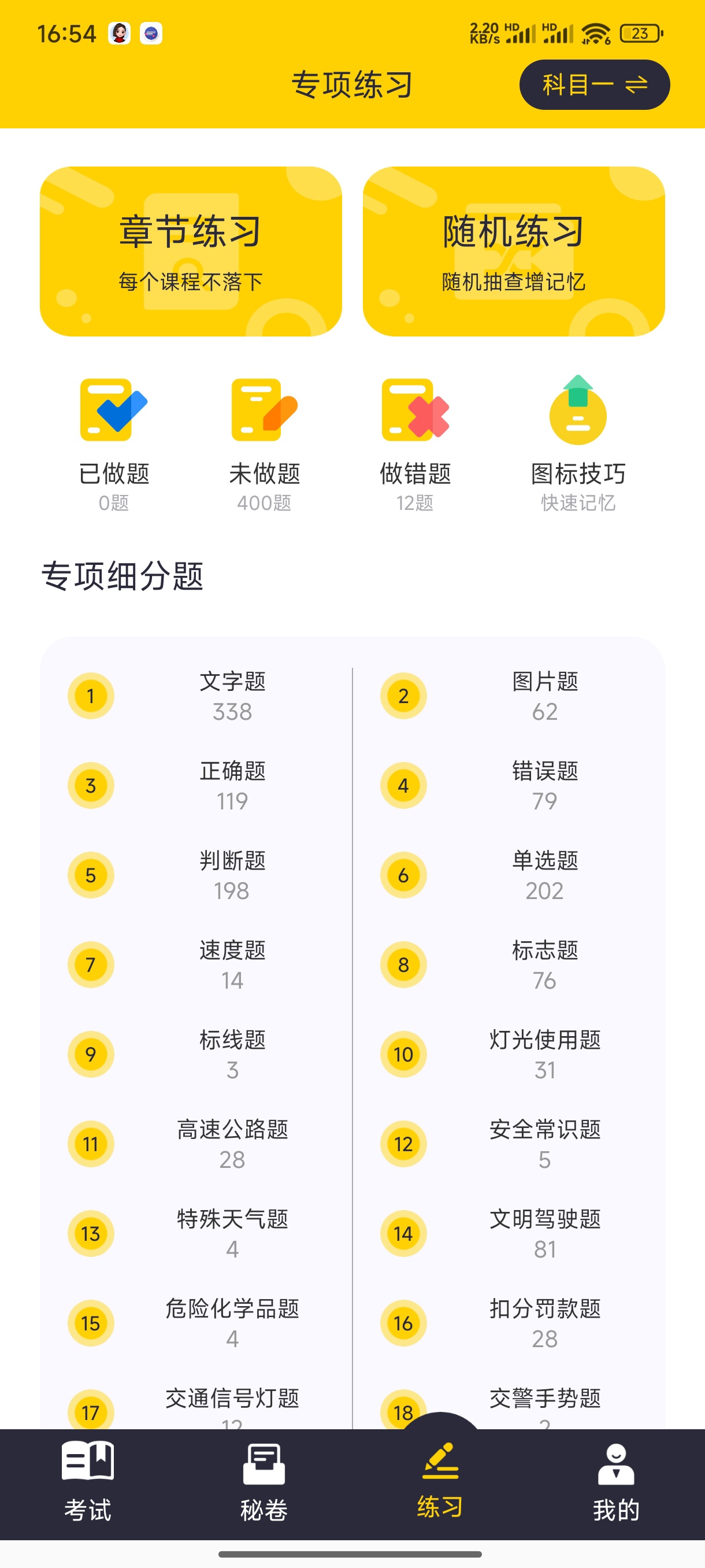 摩托车驾考题库APP下载 3.0.9版 安卓用户高效备考神器 第12张插图