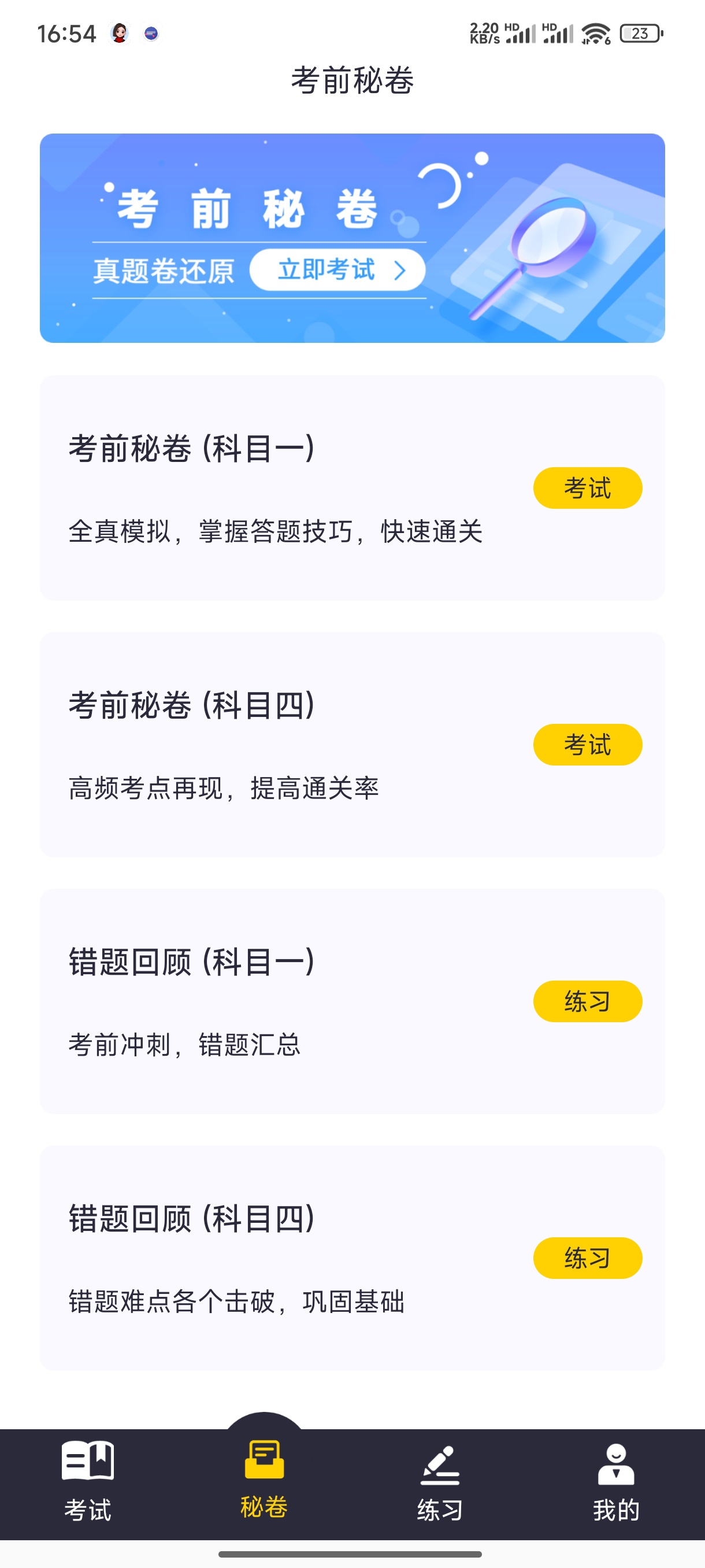 摩托车驾考题库APP下载 3.0.9版 安卓用户高效备考神器 第13张插图