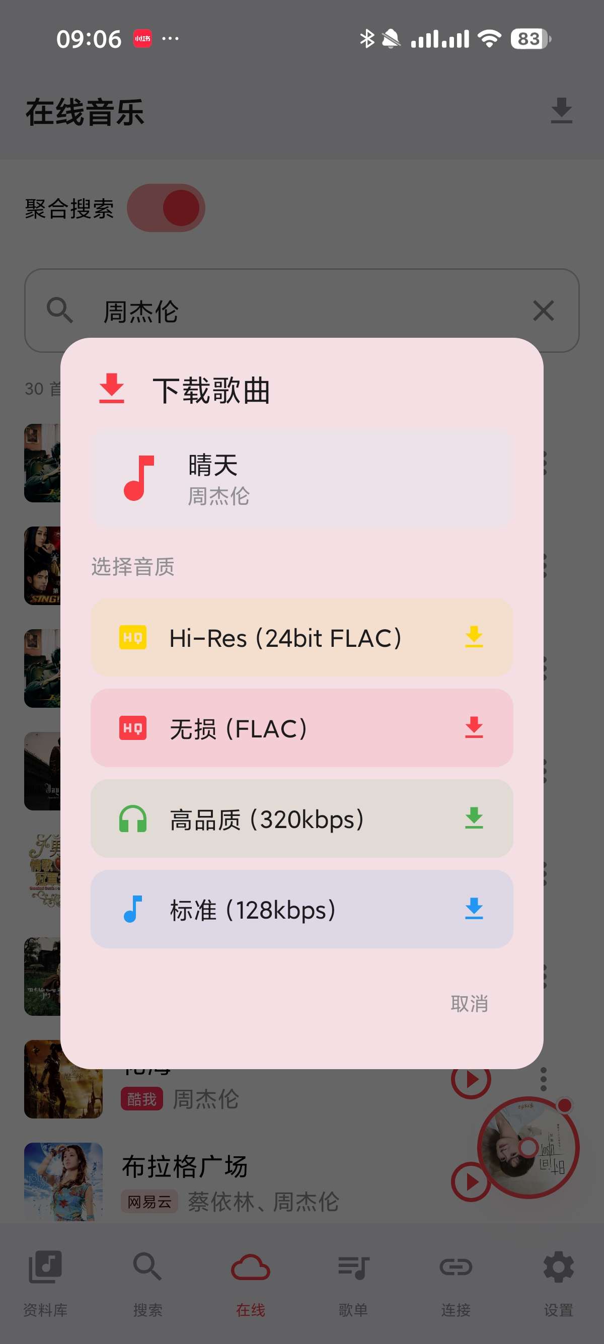 Sollin怎么下载HiRes音乐？ 第8张插图