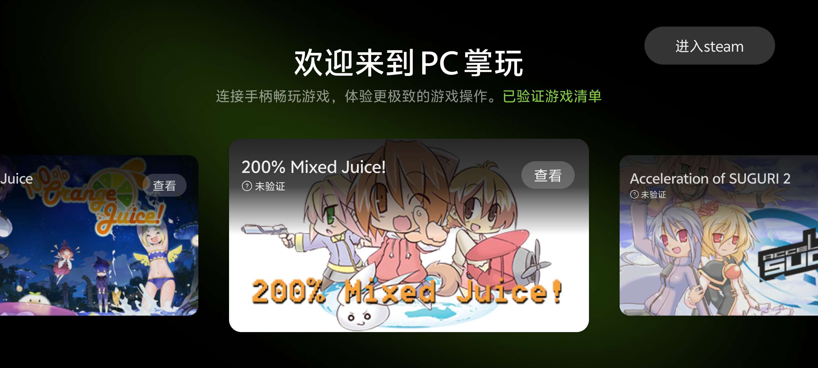 手机玩Steam游戏PC帐玩16.4.9.4教程 第6张插图