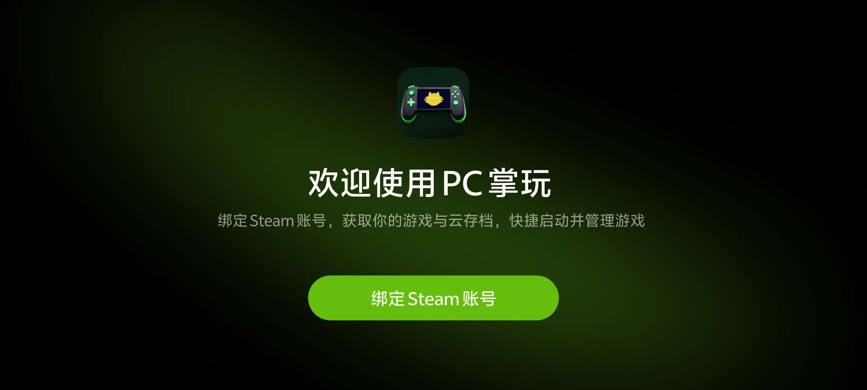 手机玩Steam游戏PC帐玩16.4.9.4教程 第3张插图